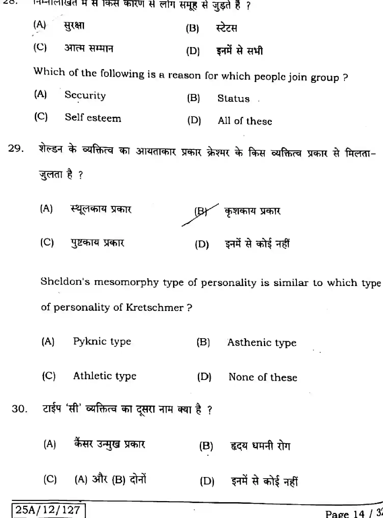 Bihar Board Class 12 2025 PSYCHOLOGY-324-SET-1 Question Bank - Page 13