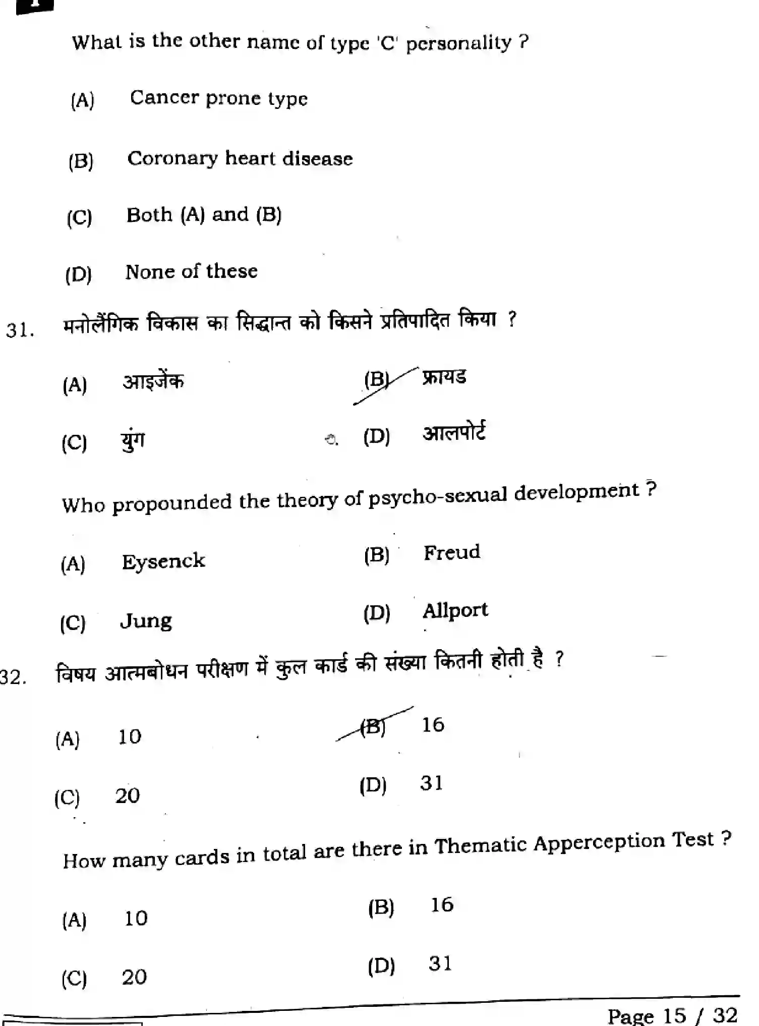 Bihar Board Class 12 2025 PSYCHOLOGY-324-SET-1 Question Bank - Page 14