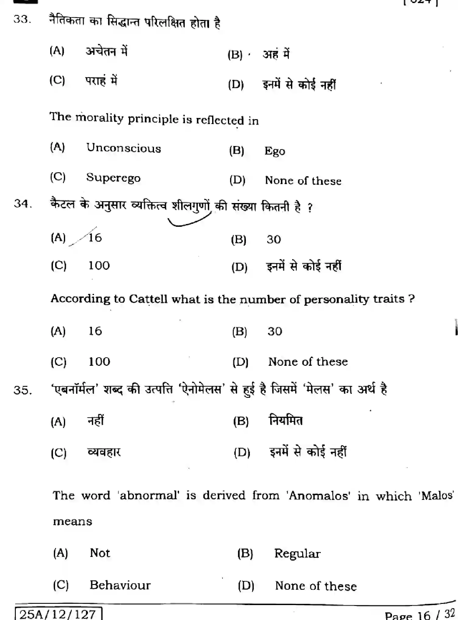 Bihar Board Class 12 2025 PSYCHOLOGY-324-SET-1 Question Bank - Page 15