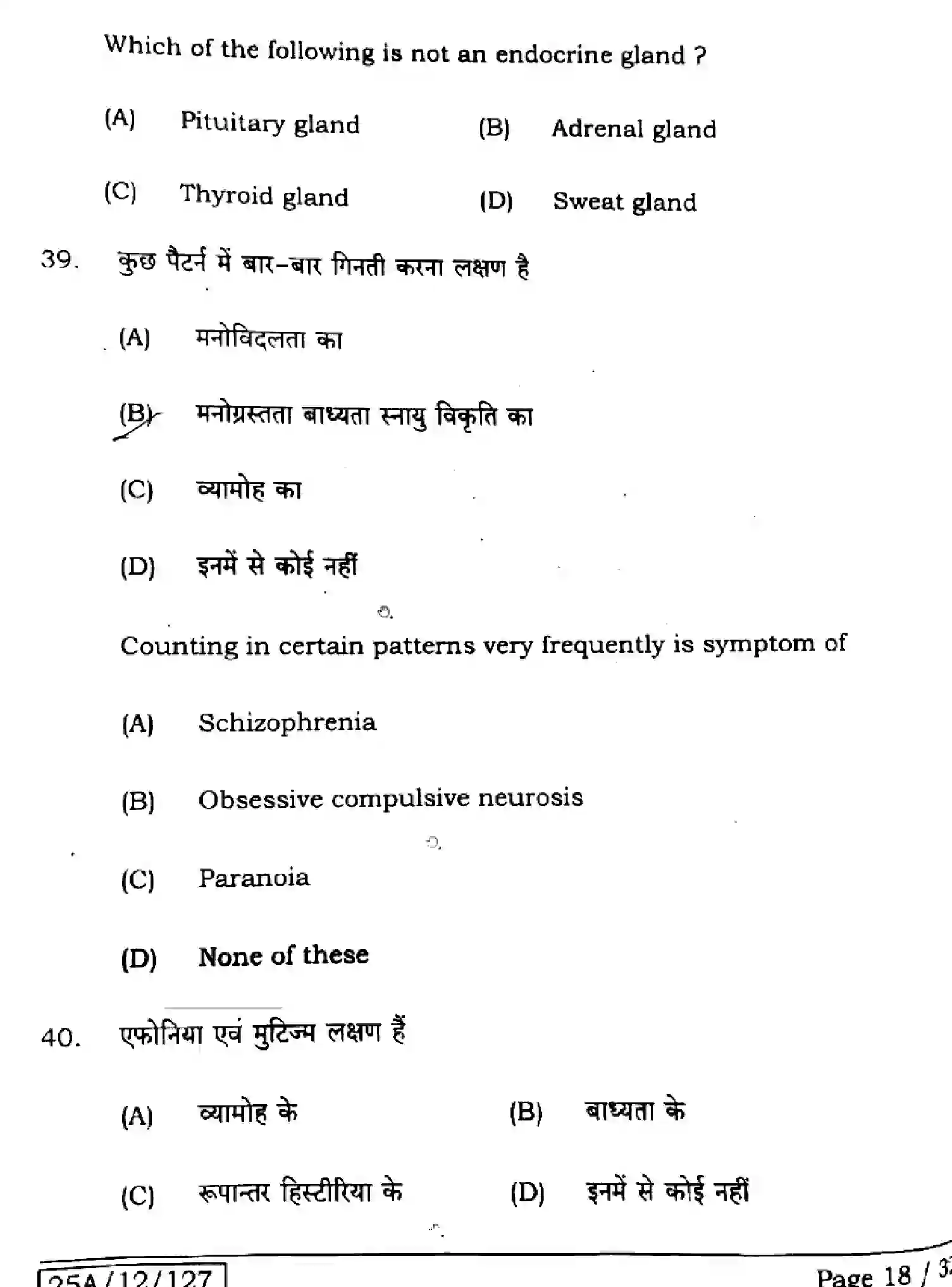 Bihar Board Class 12 2025 PSYCHOLOGY-324-SET-1 Question Bank - Page 17