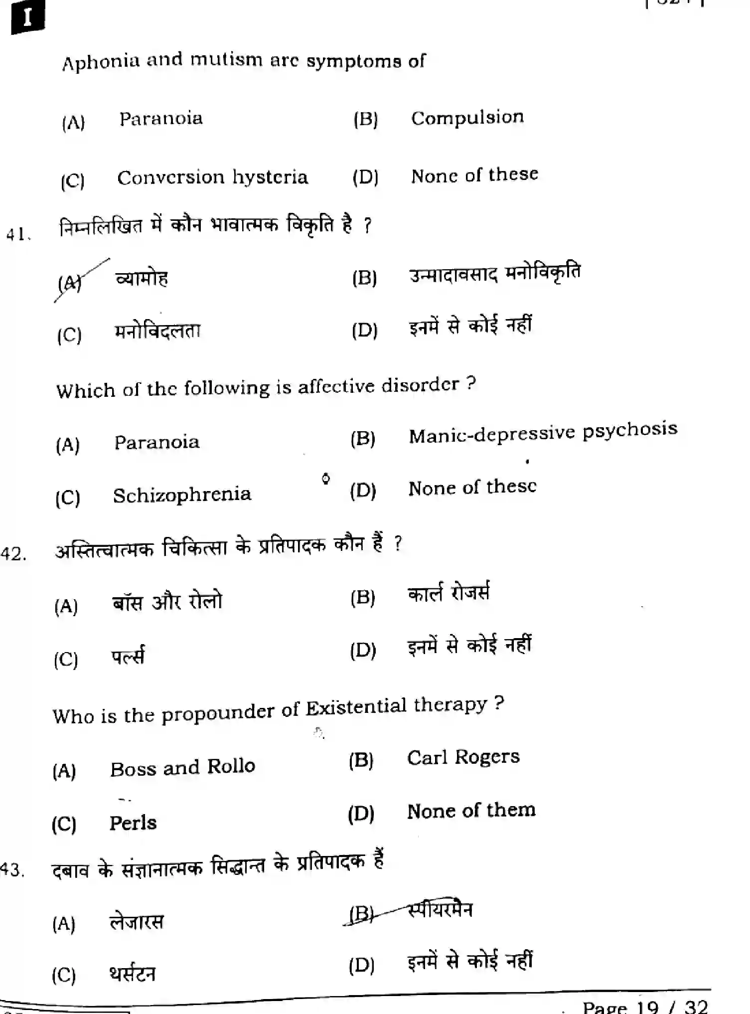 Bihar Board Class 12 2025 PSYCHOLOGY-324-SET-1 Question Bank - Page 18