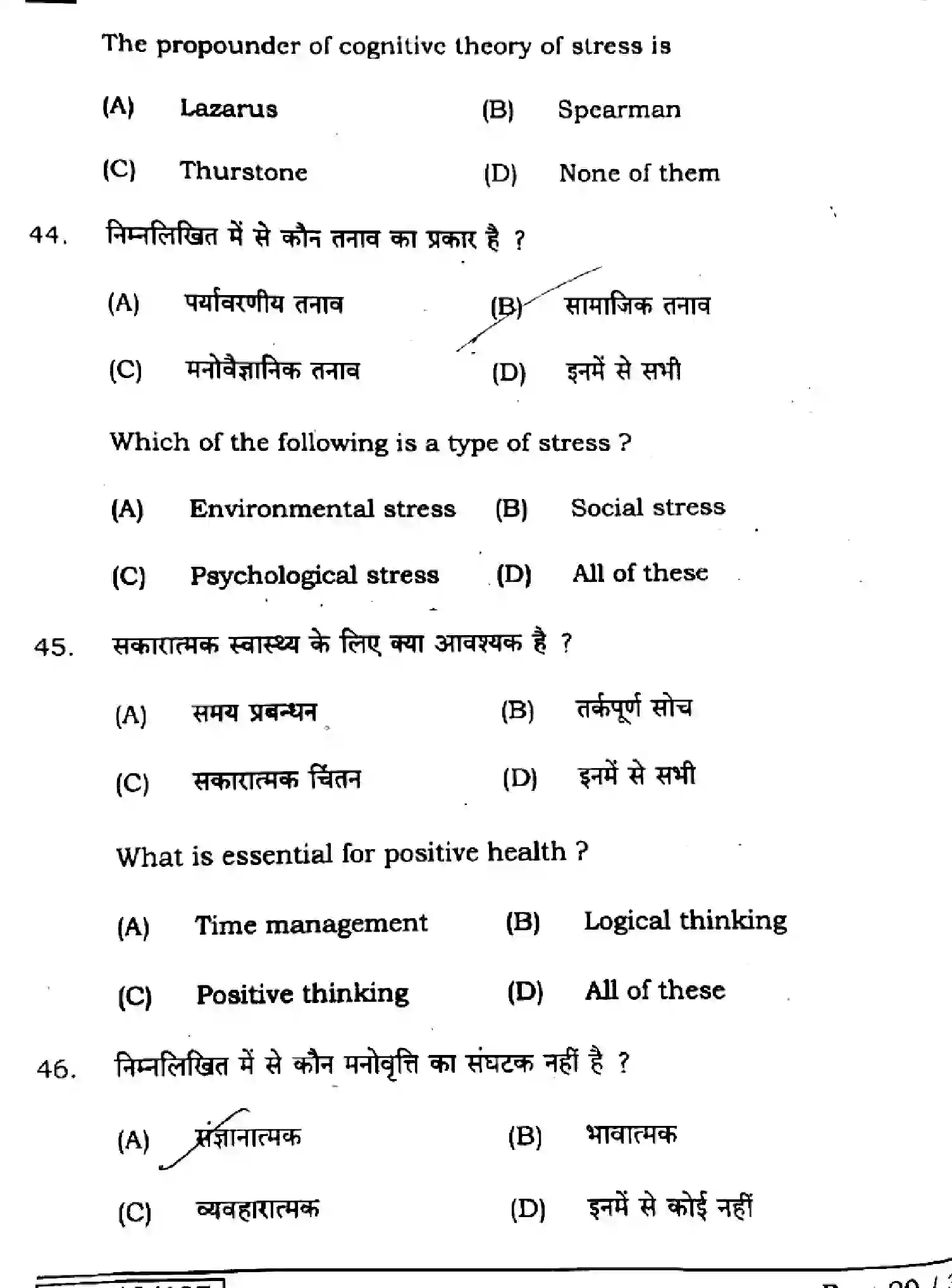 Bihar Board Class 12 2025 PSYCHOLOGY-324-SET-1 Question Bank - Page 19
