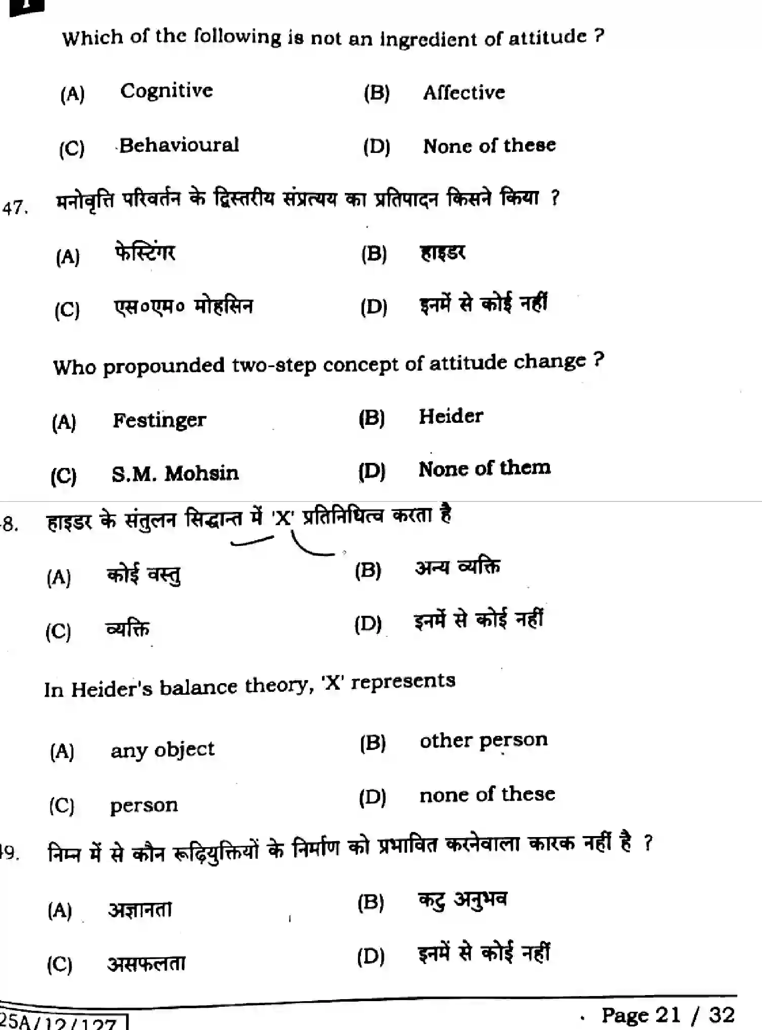 Bihar Board Class 12 2025 PSYCHOLOGY-324-SET-1 Question Bank - Page 20