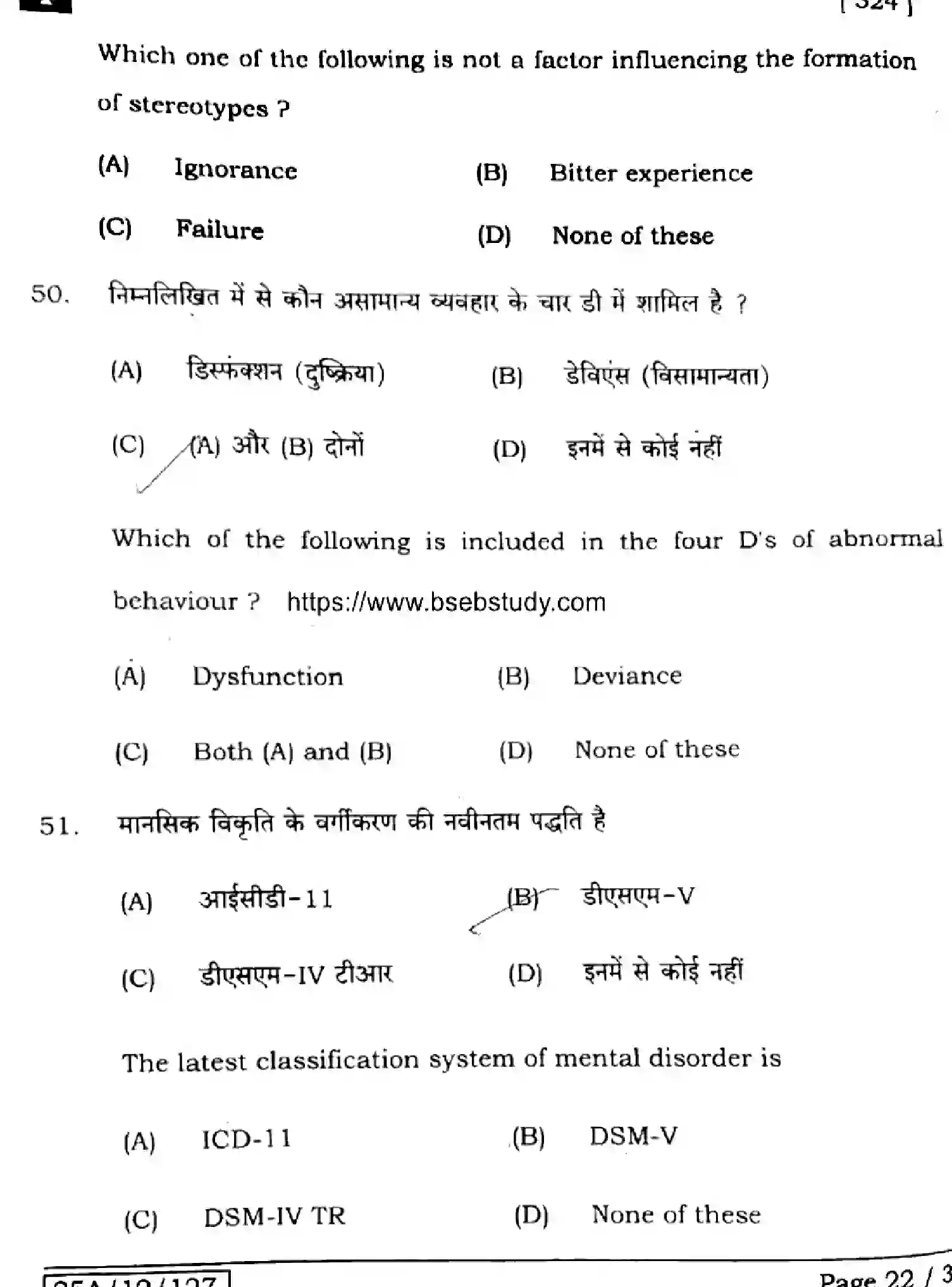 Bihar Board Class 12 2025 PSYCHOLOGY-324-SET-1 Question Bank - Page 21