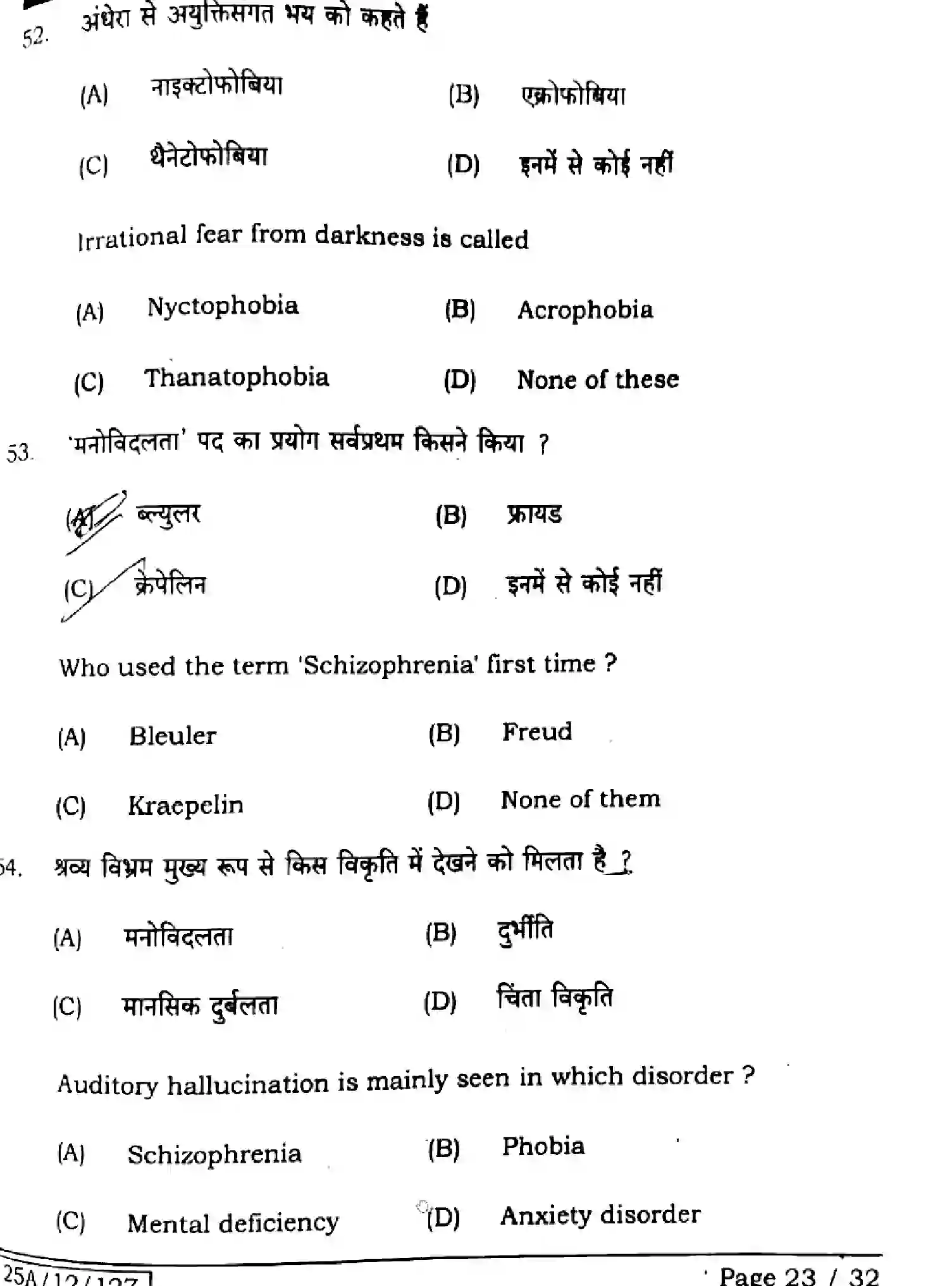 Bihar Board Class 12 2025 PSYCHOLOGY-324-SET-1 Question Bank - Page 22