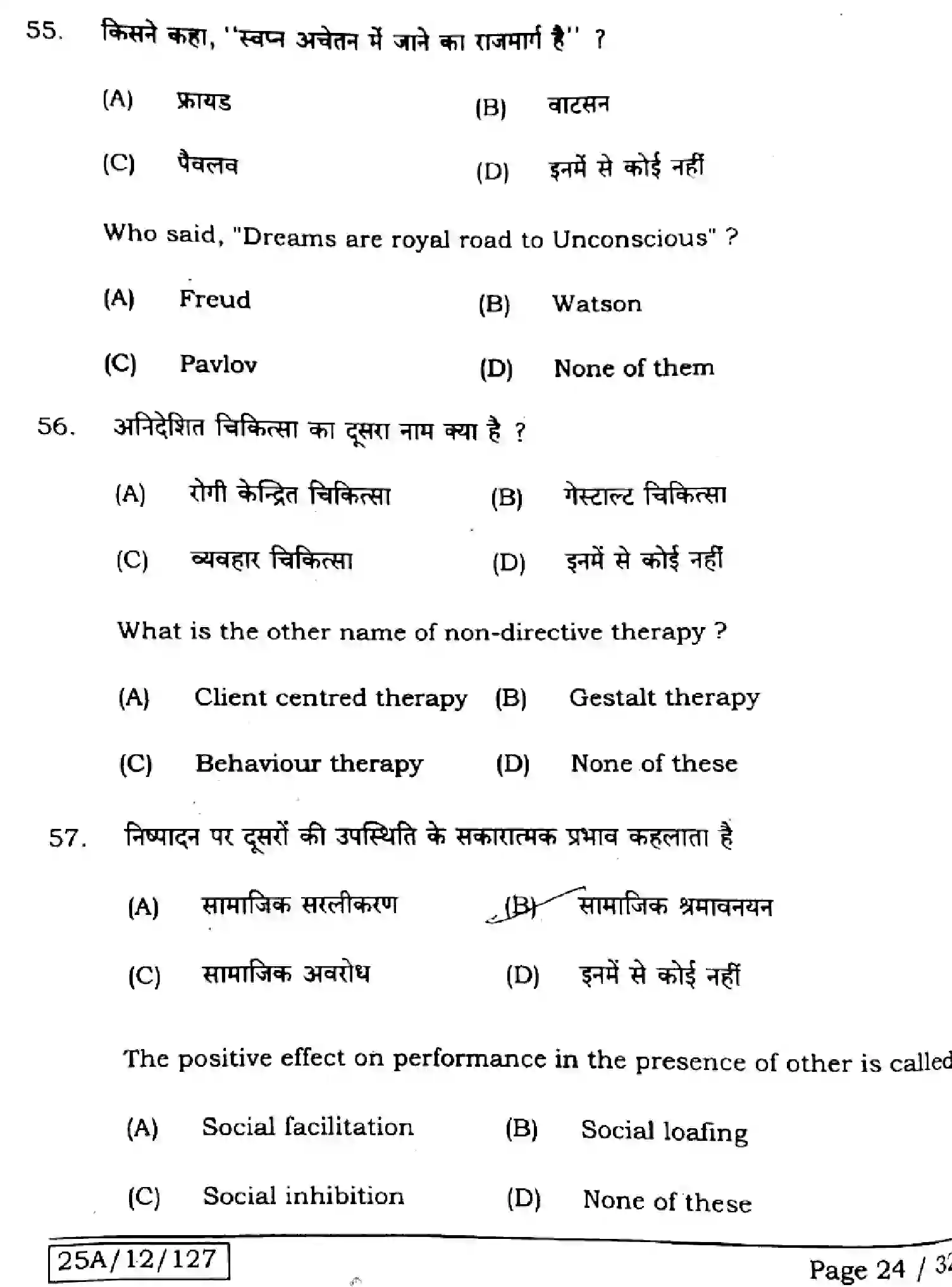 Bihar Board Class 12 2025 PSYCHOLOGY-324-SET-1 Question Bank - Page 23