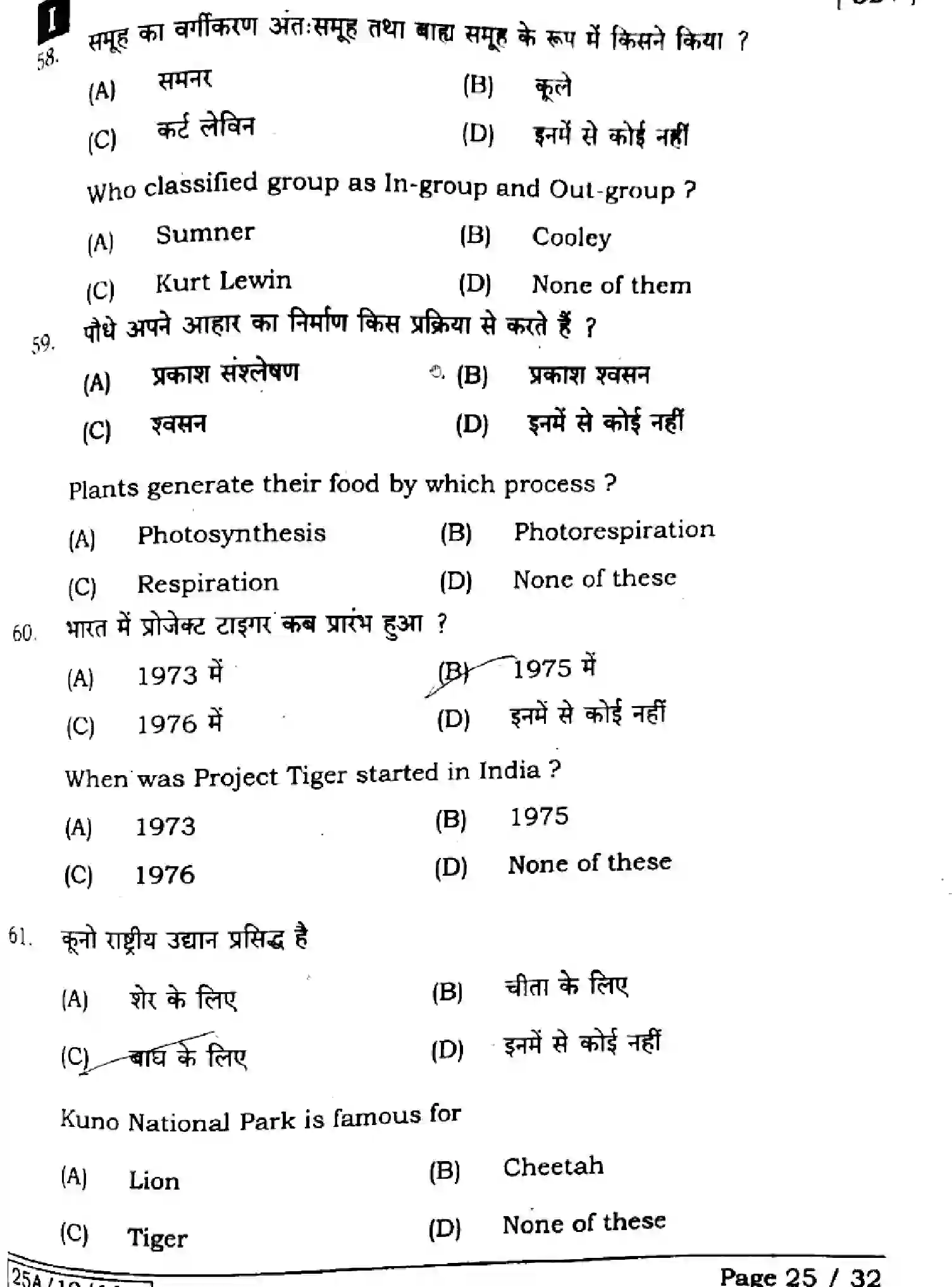 Bihar Board Class 12 2025 PSYCHOLOGY-324-SET-1 Question Bank - Page 24