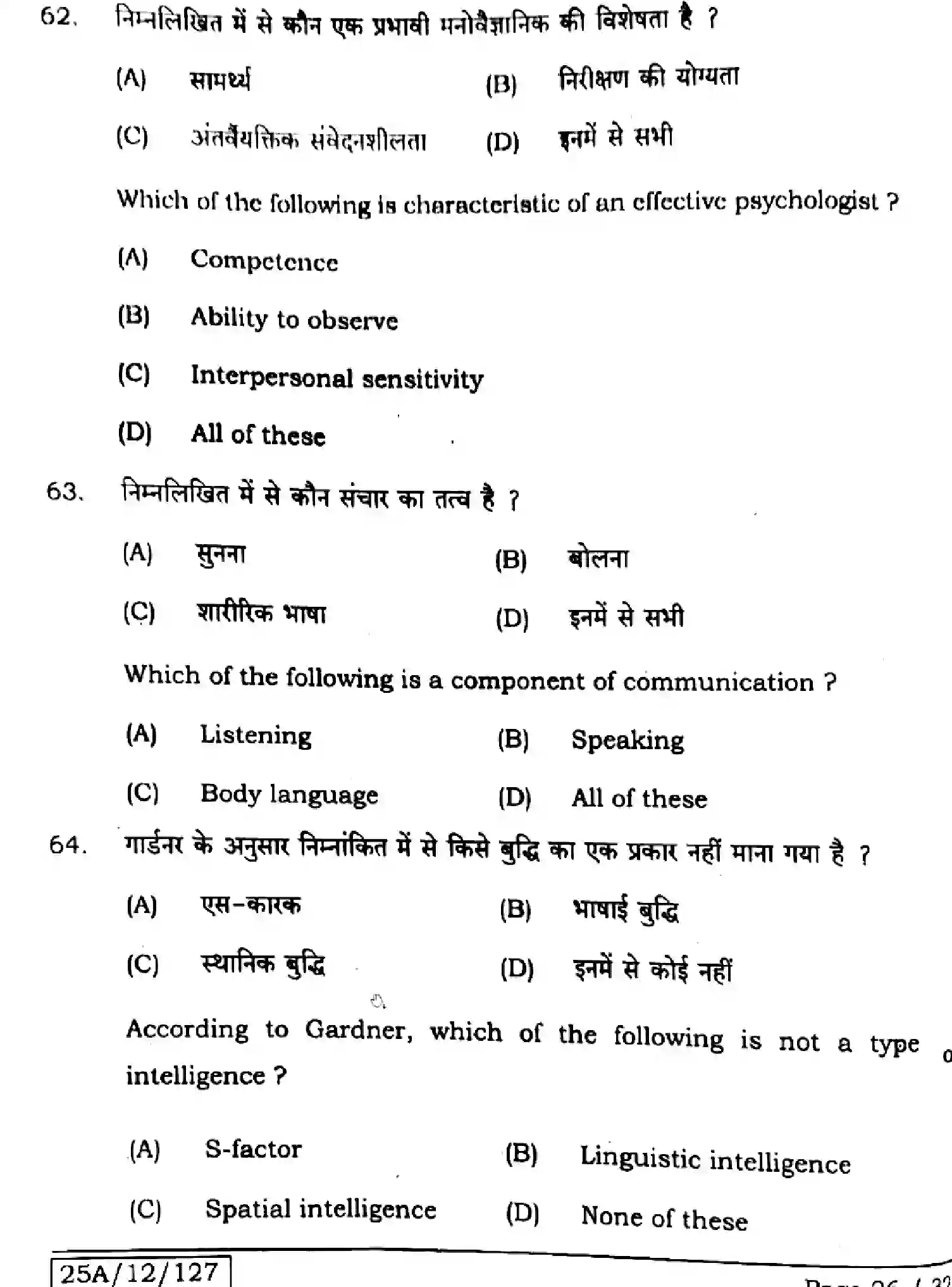 Bihar Board Class 12 2025 PSYCHOLOGY-324-SET-1 Question Bank - Page 25