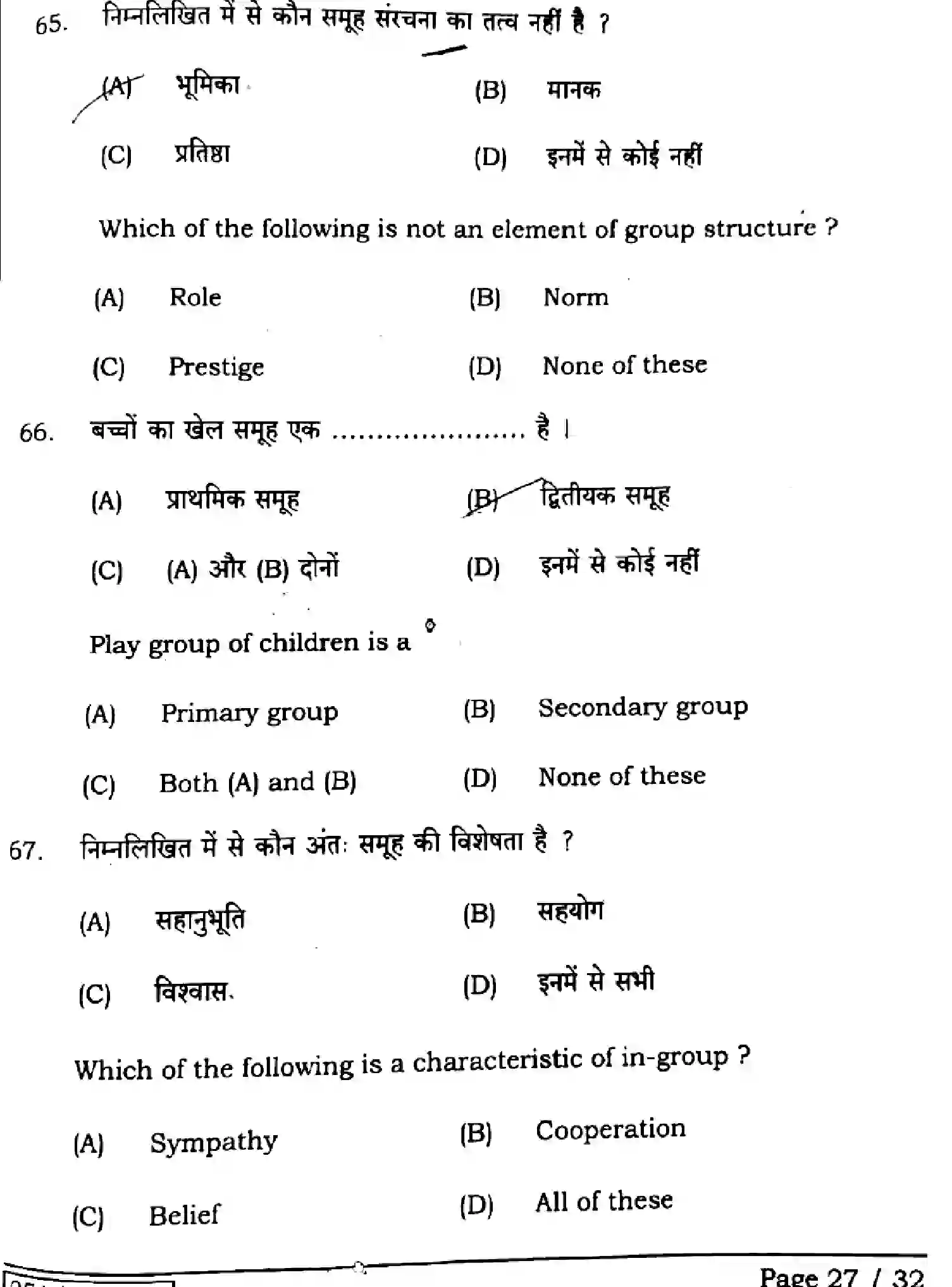 Bihar Board Class 12 2025 PSYCHOLOGY-324-SET-1 Question Bank - Page 26