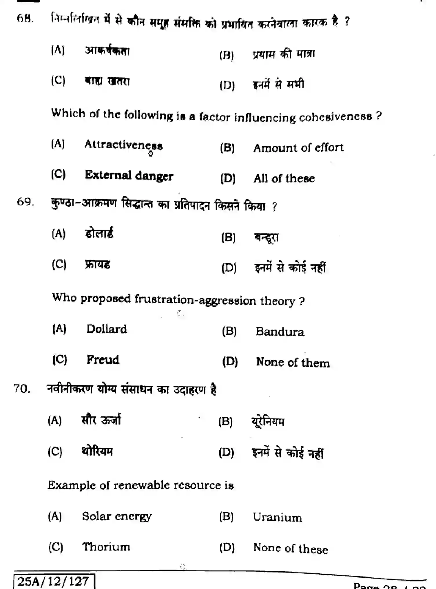 Bihar Board Class 12 2025 PSYCHOLOGY-324-SET-1 Question Bank - Page 27