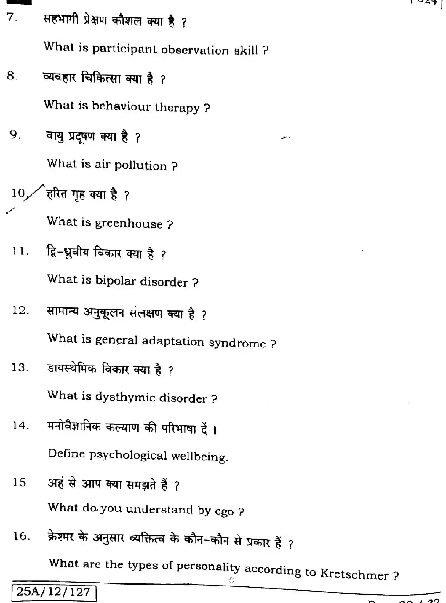 Bihar Board Class 12 2025 PSYCHOLOGY-324-SET-1 Question Bank - Page 29