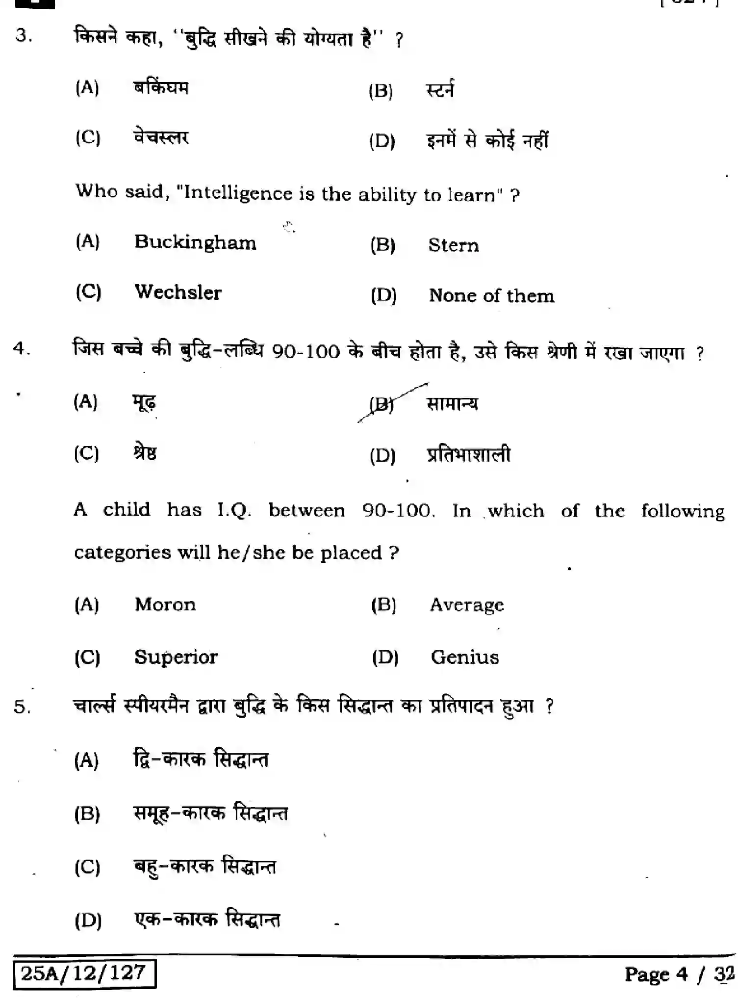 Bihar Board Class 12 2025 PSYCHOLOGY-324-SET-1 Question Bank - Page 3