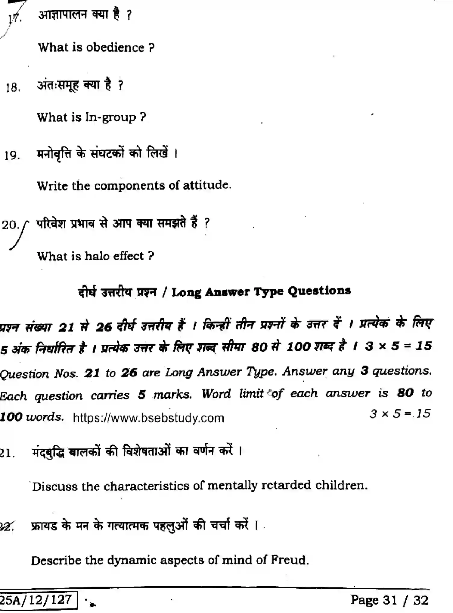 Bihar Board Class 12 2025 PSYCHOLOGY-324-SET-1 Question Bank - Page 30