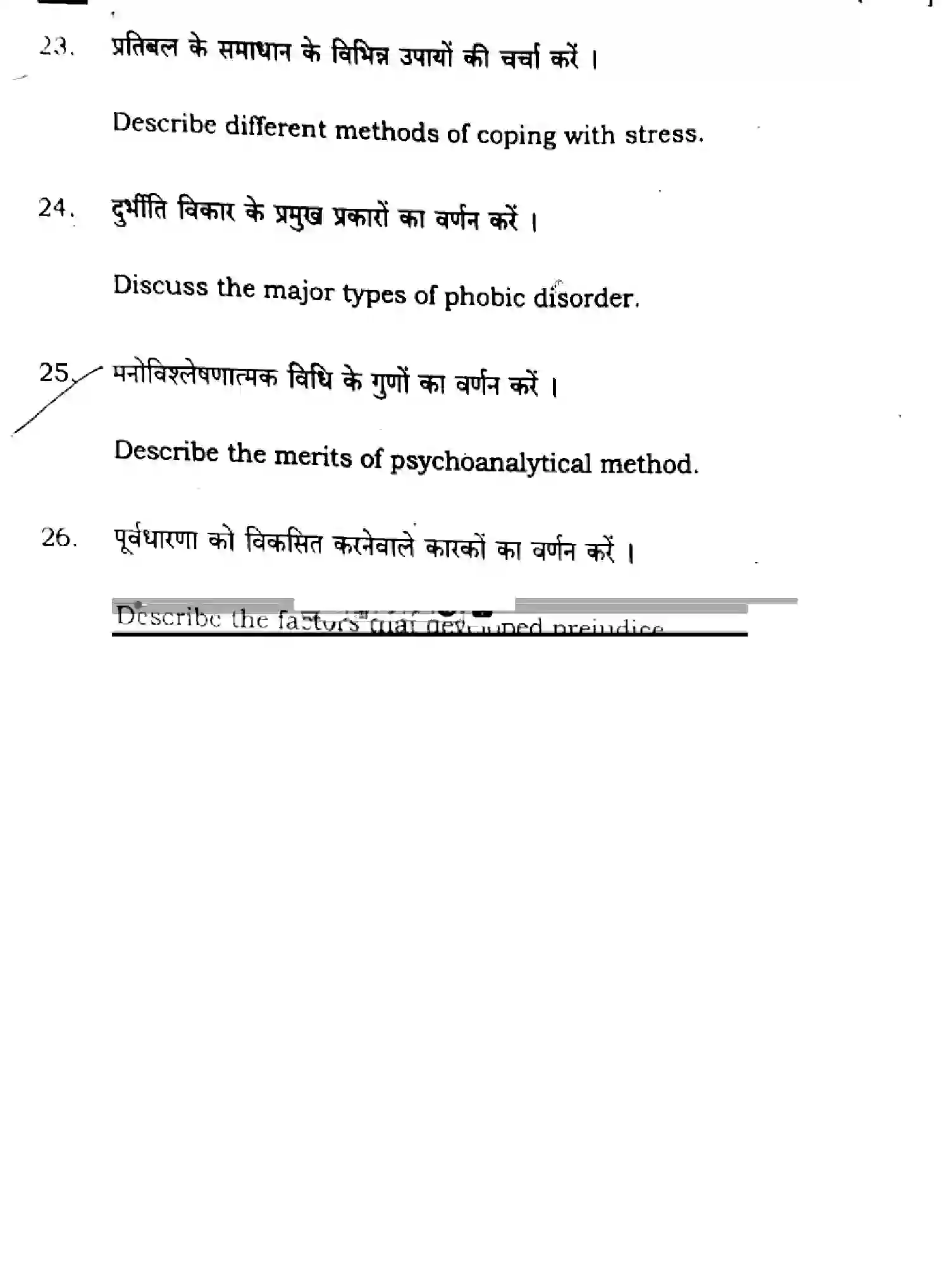 Bihar Board Class 12 2025 PSYCHOLOGY-324-SET-1 Question Bank - Page 31