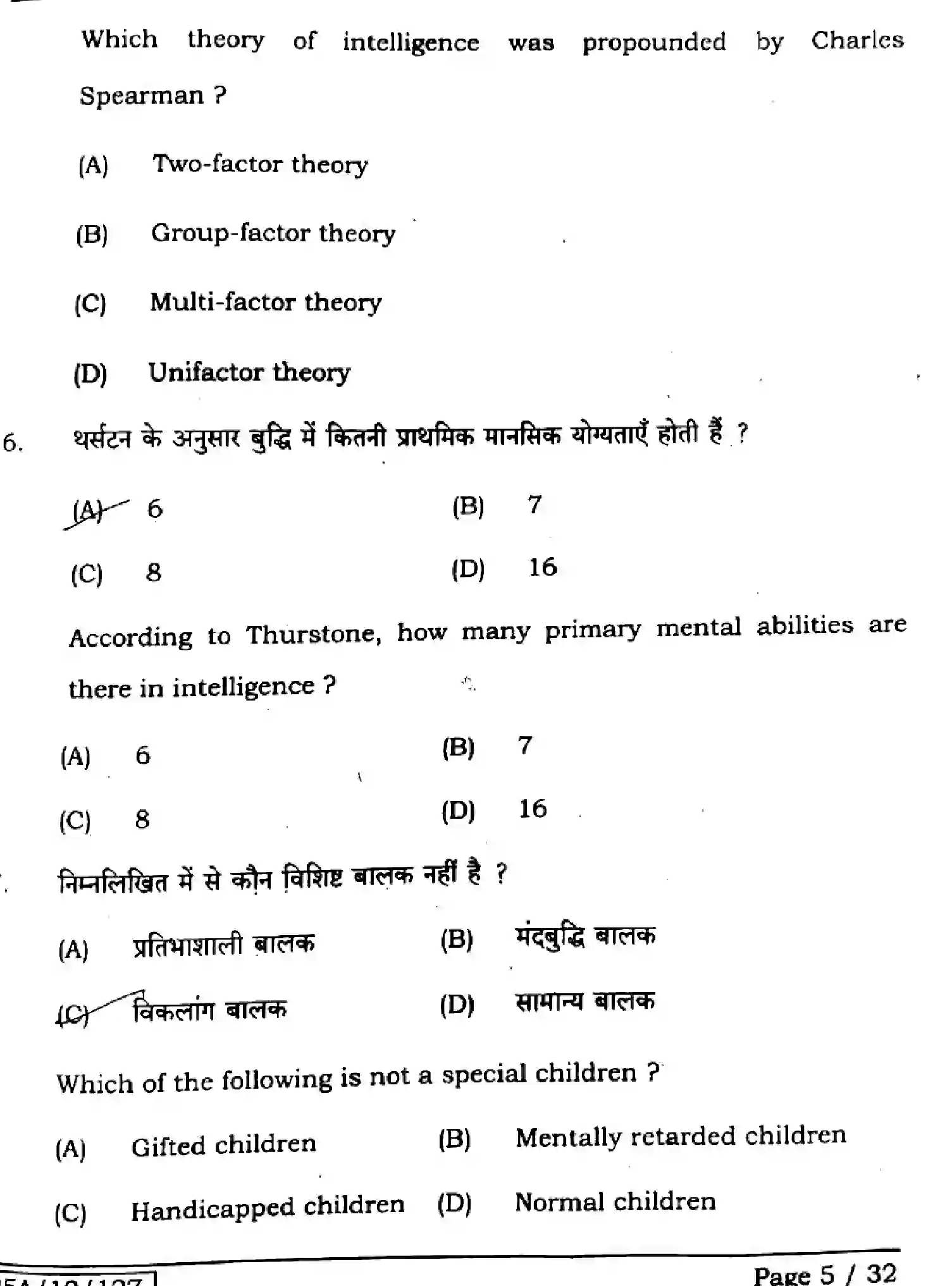 Bihar Board Class 12 2025 PSYCHOLOGY-324-SET-1 Question Bank - Page 4