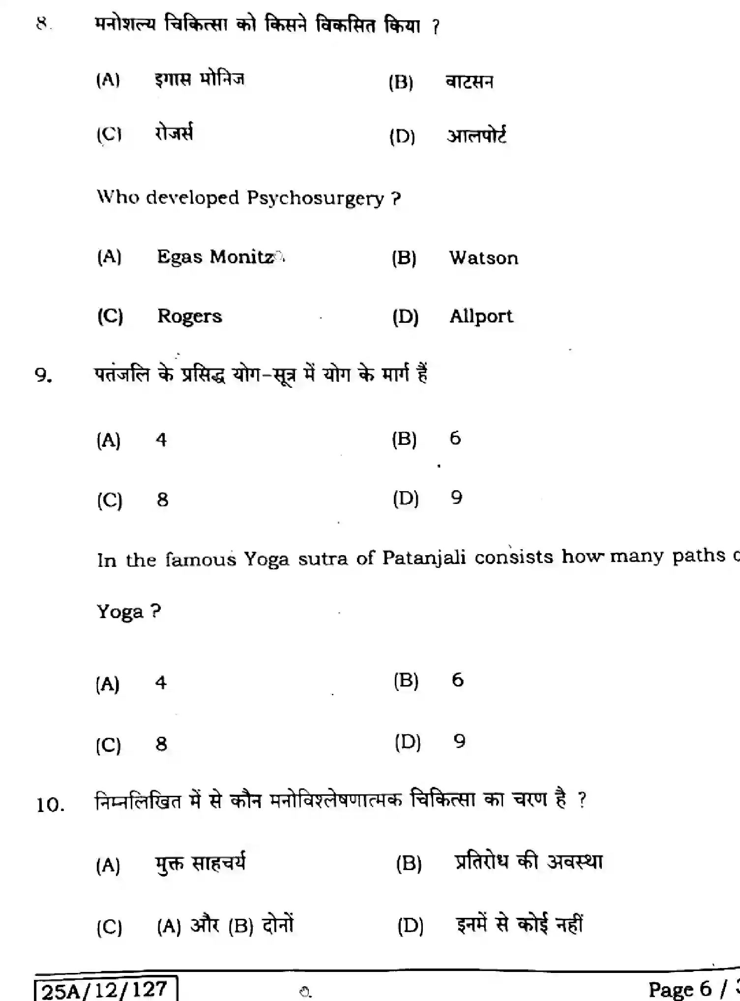 Bihar Board Class 12 2025 PSYCHOLOGY-324-SET-1 Question Bank - Page 5