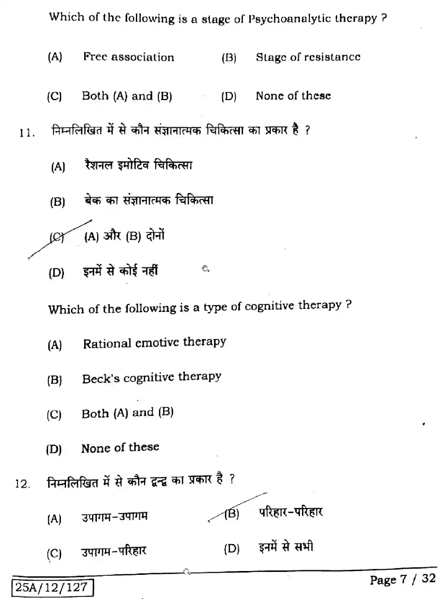 Bihar Board Class 12 2025 PSYCHOLOGY-324-SET-1 Question Bank - Page 6