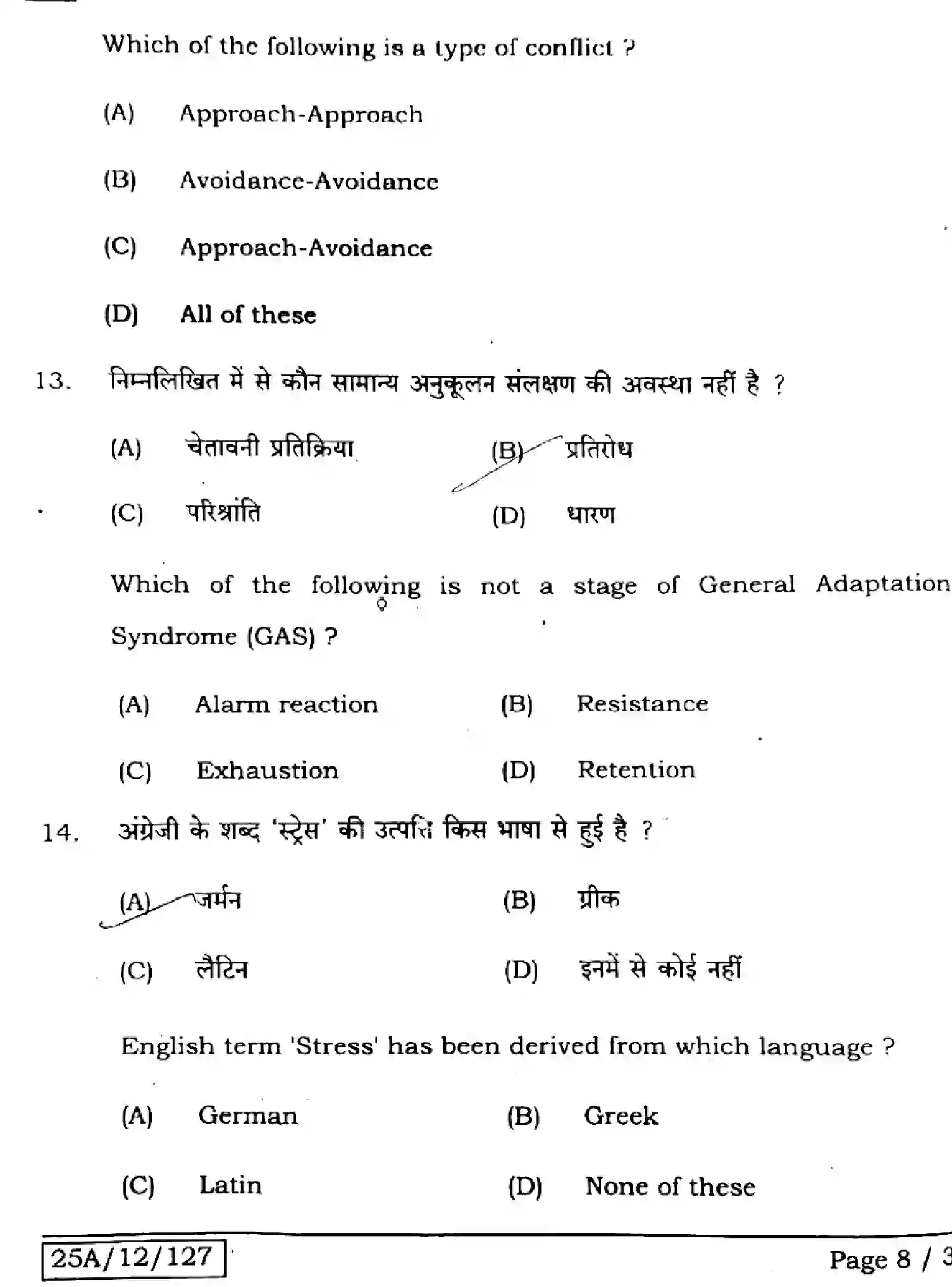 Bihar Board Class 12 2025 PSYCHOLOGY-324-SET-1 Question Bank - Page 7