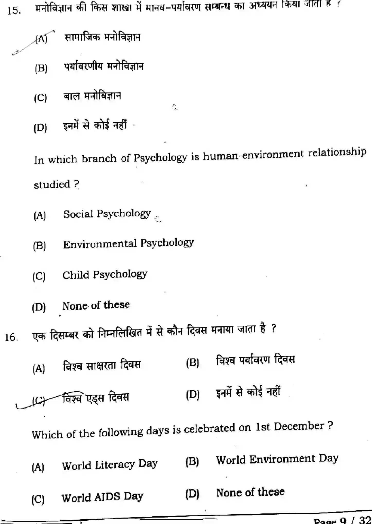 Bihar Board Class 12 2025 PSYCHOLOGY-324-SET-1 Question Bank - Page 8