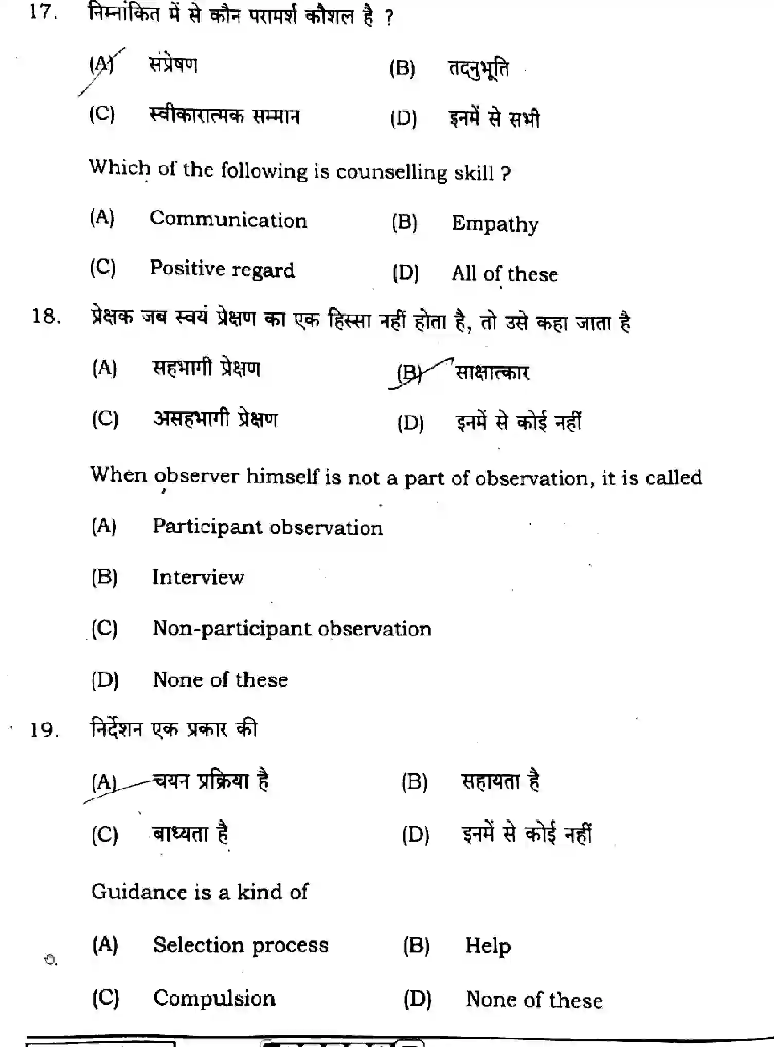 Bihar Board Class 12 2025 PSYCHOLOGY-324-SET-1 Question Bank - Page 9