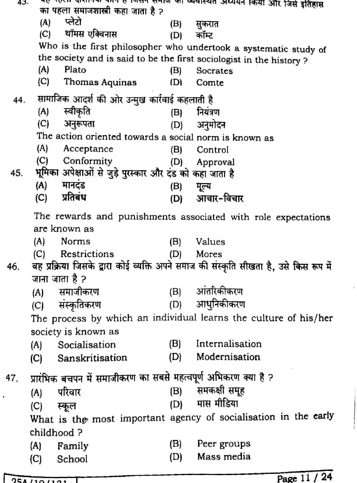 Bihar Board Class 12 2025 SOCIOLOGY-325-SET-B Question Bank - Page 10