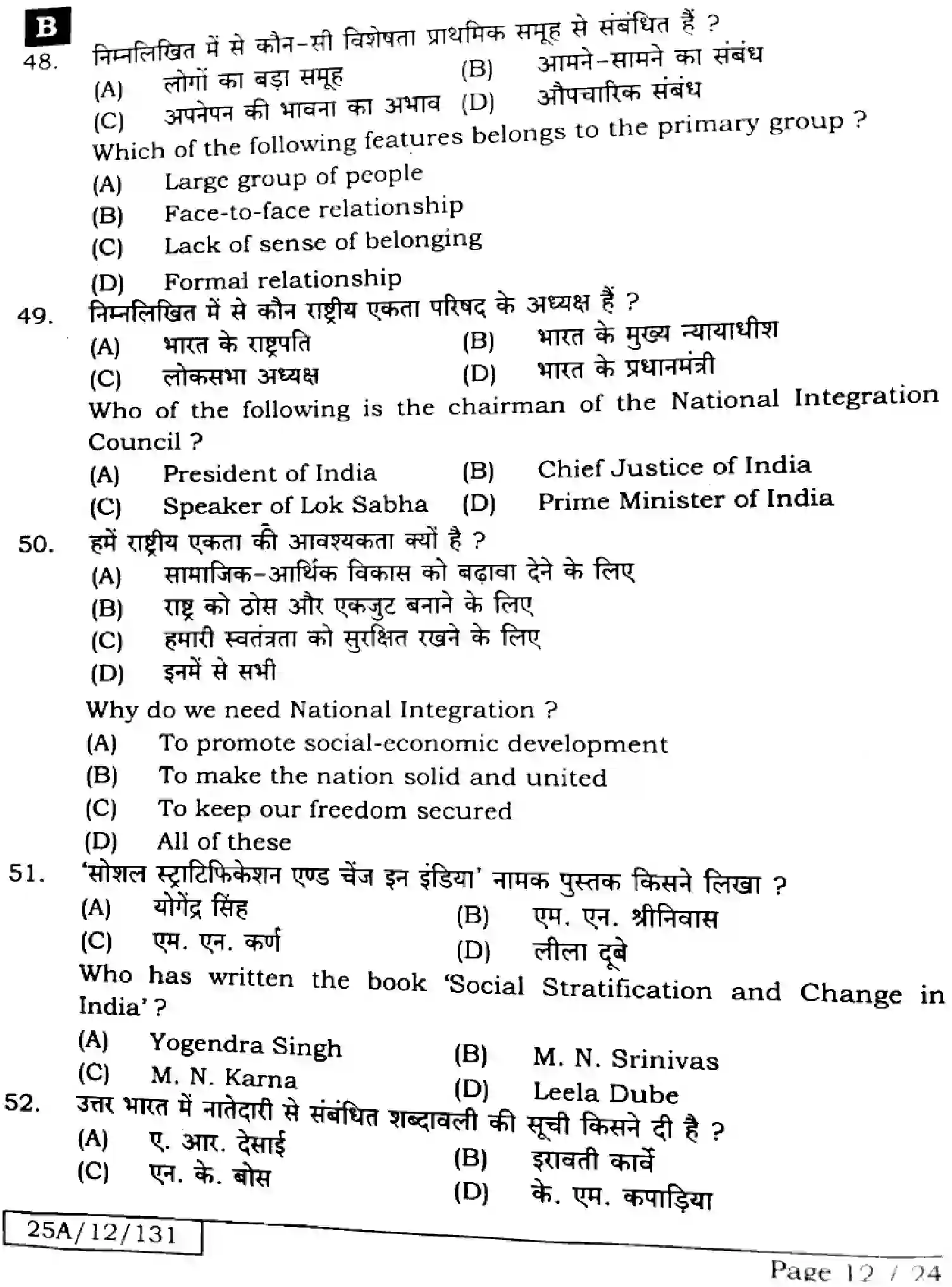 Bihar Board Class 12 2025 SOCIOLOGY-325-SET-B Question Bank - Page 11