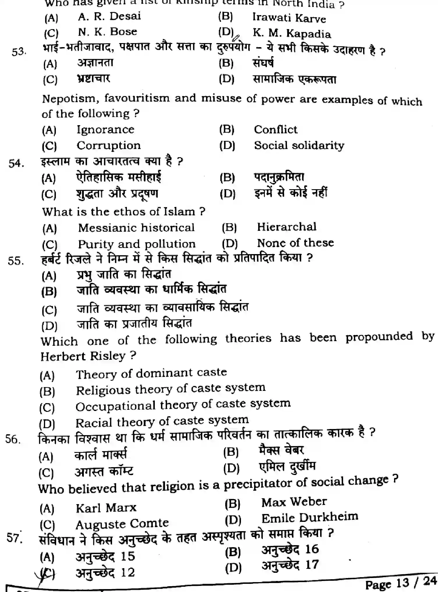 Bihar Board Class 12 2025 SOCIOLOGY-325-SET-B Question Bank - Page 12