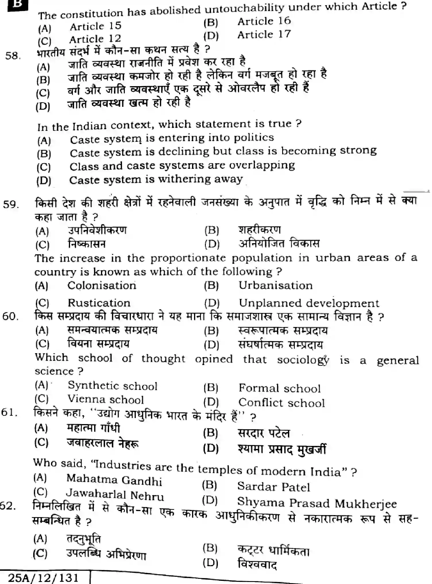 Bihar Board Class 12 2025 SOCIOLOGY-325-SET-B Question Bank - Page 13