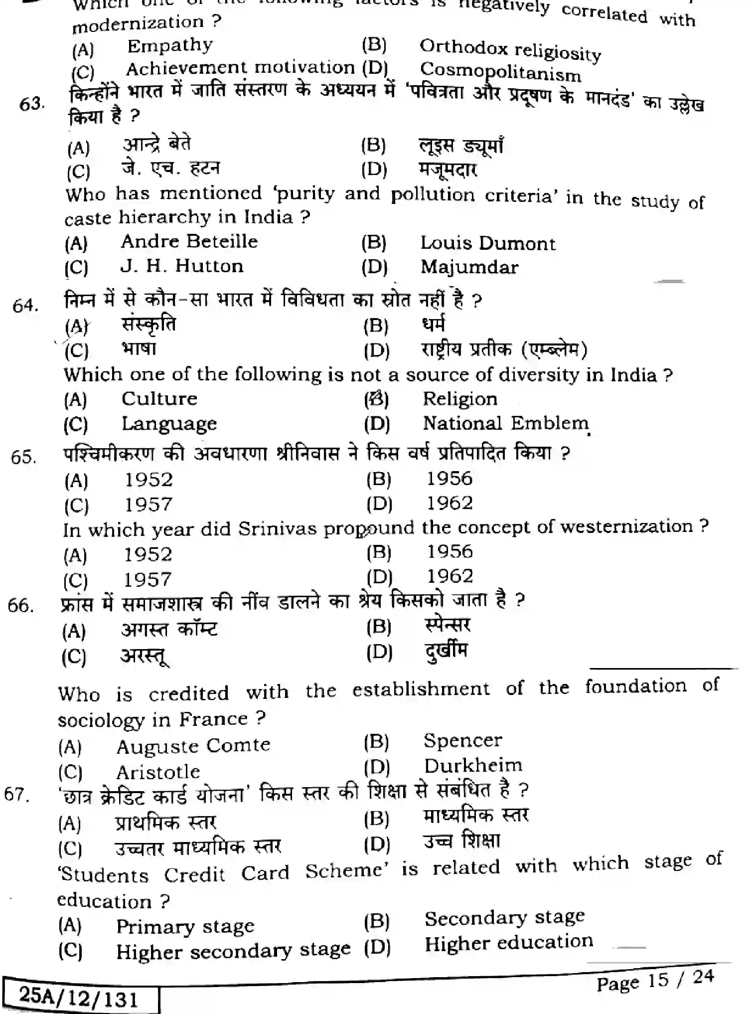 Bihar Board Class 12 2025 SOCIOLOGY-325-SET-B Question Bank - Page 14