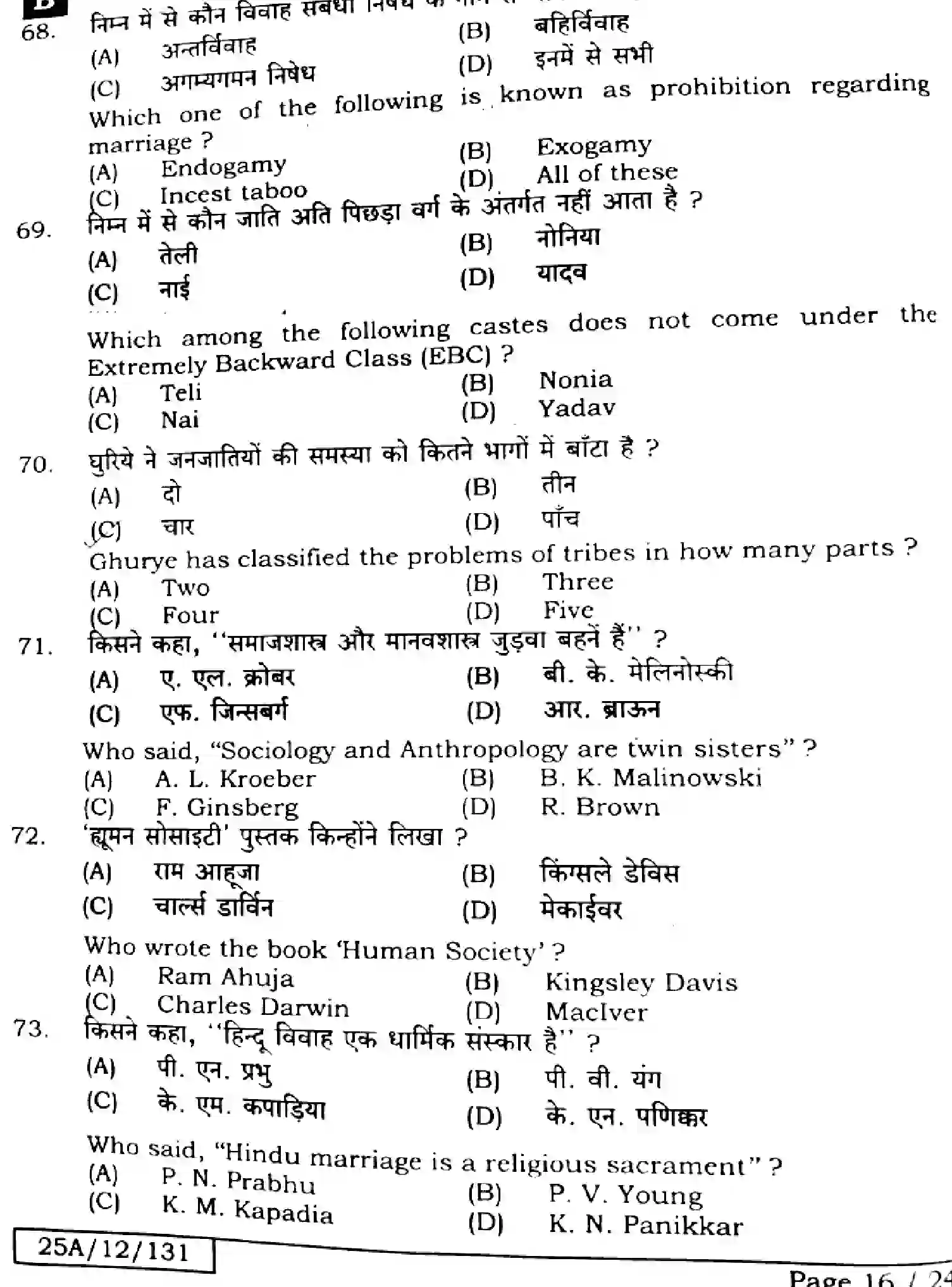 Bihar Board Class 12 2025 SOCIOLOGY-325-SET-B Question Bank - Page 15