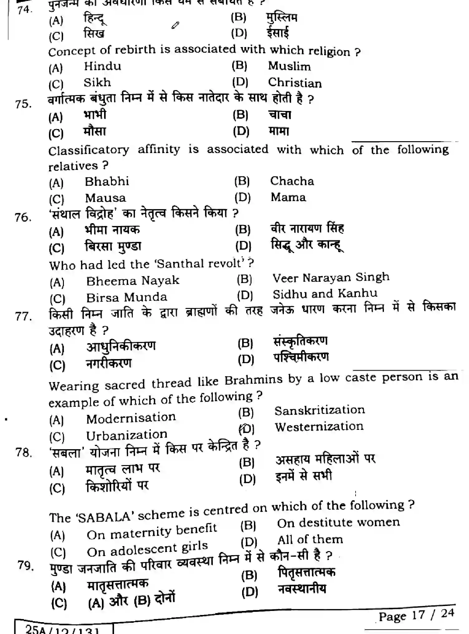 Bihar Board Class 12 2025 SOCIOLOGY-325-SET-B Question Bank - Page 16