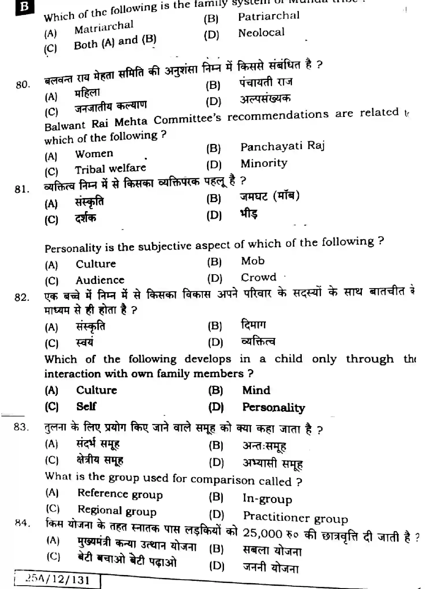 Bihar Board Class 12 2025 SOCIOLOGY-325-SET-B Question Bank - Page 17