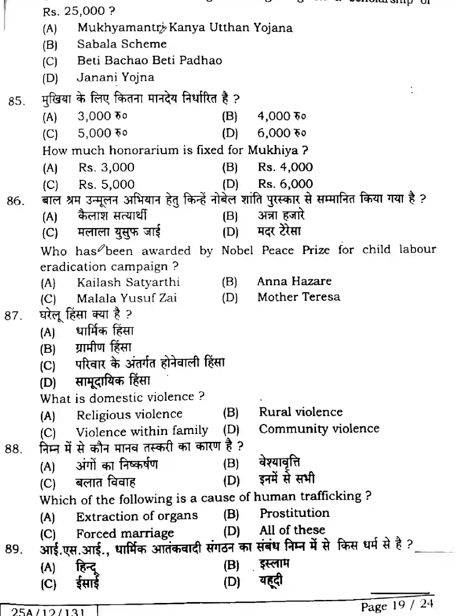 Bihar Board Class 12 2025 SOCIOLOGY-325-SET-B Question Bank - Page 18