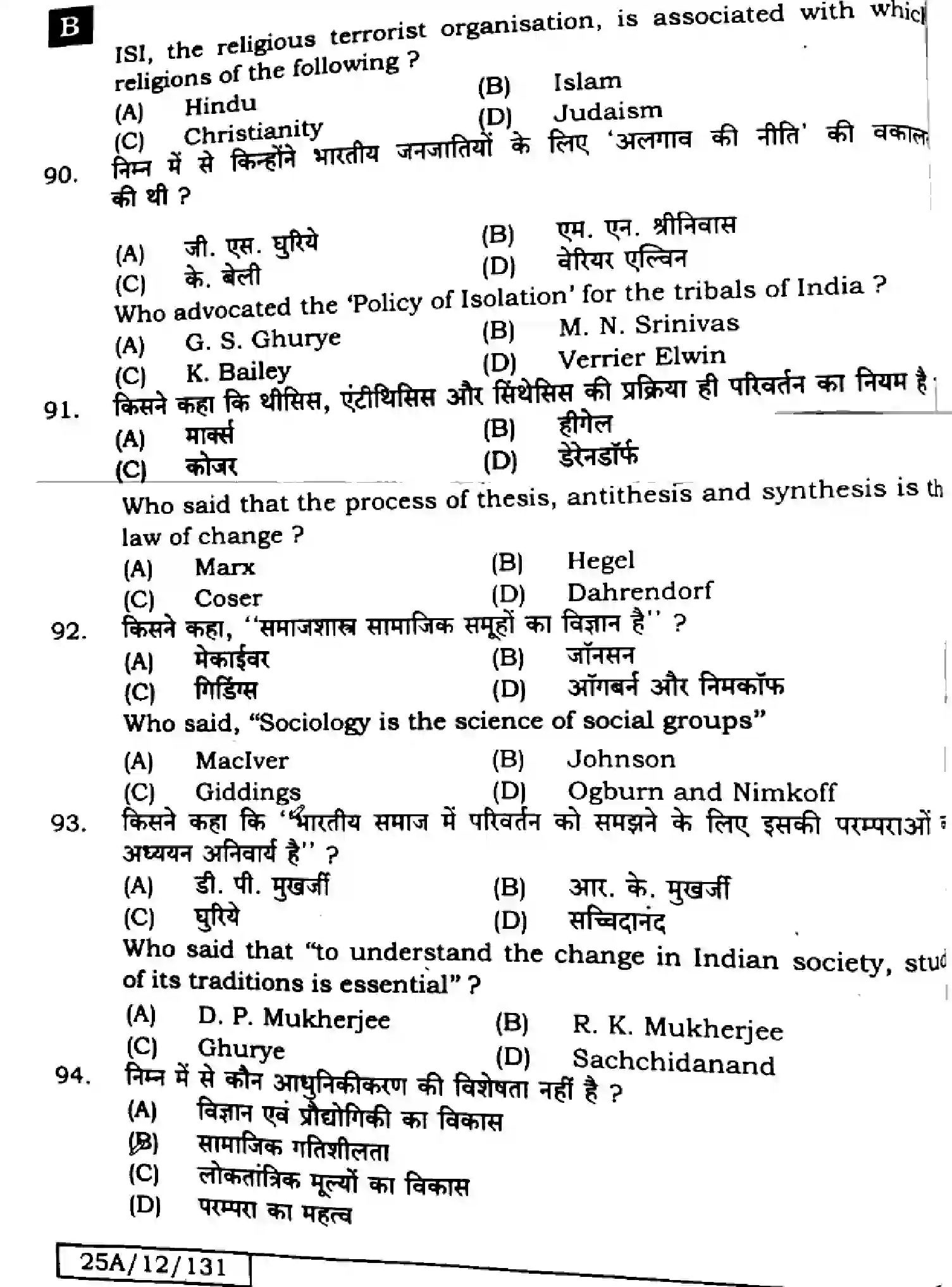 Bihar Board Class 12 2025 SOCIOLOGY-325-SET-B Question Bank - Page 19