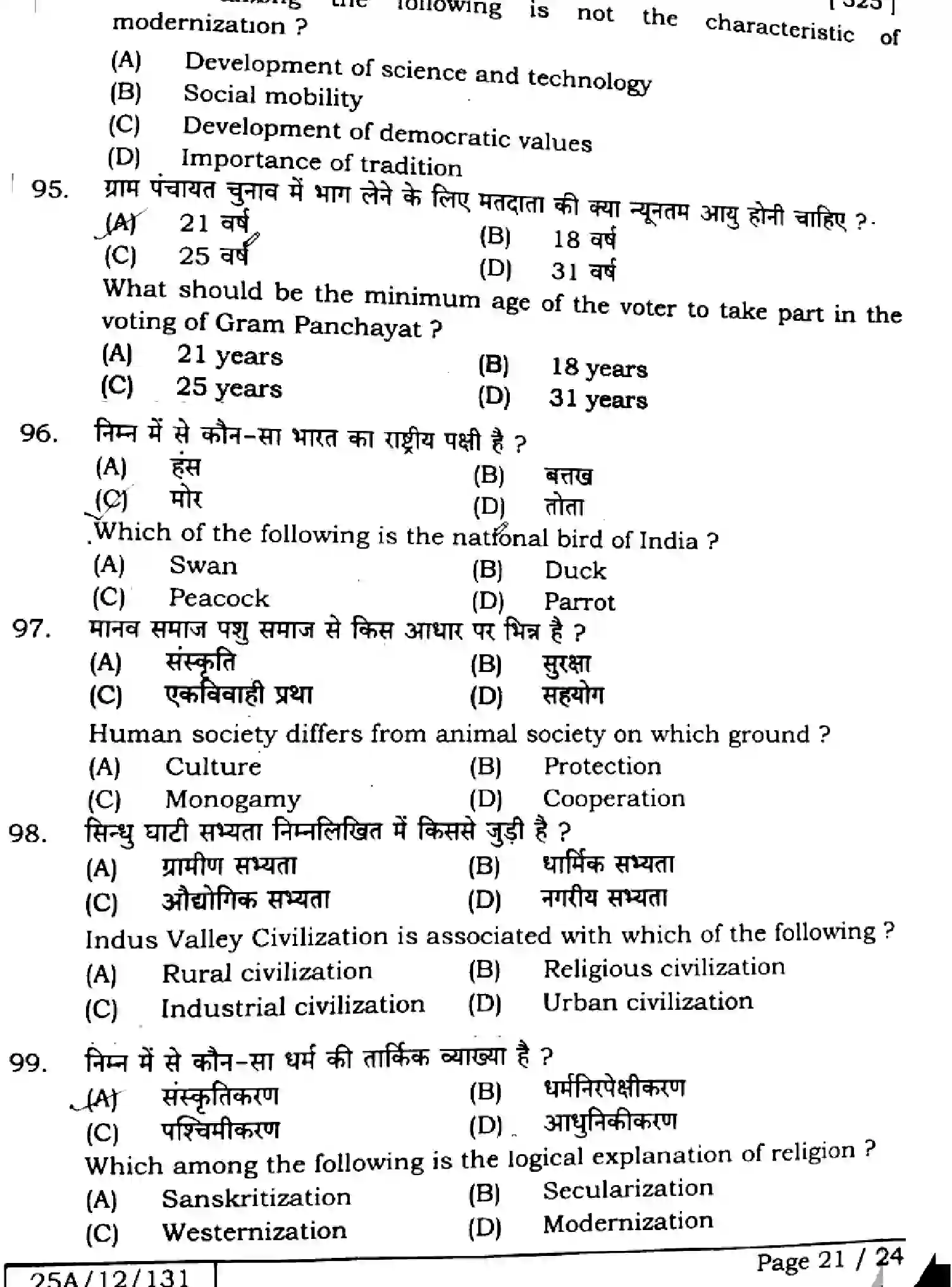 Bihar Board Class 12 2025 SOCIOLOGY-325-SET-B Question Bank - Page 20