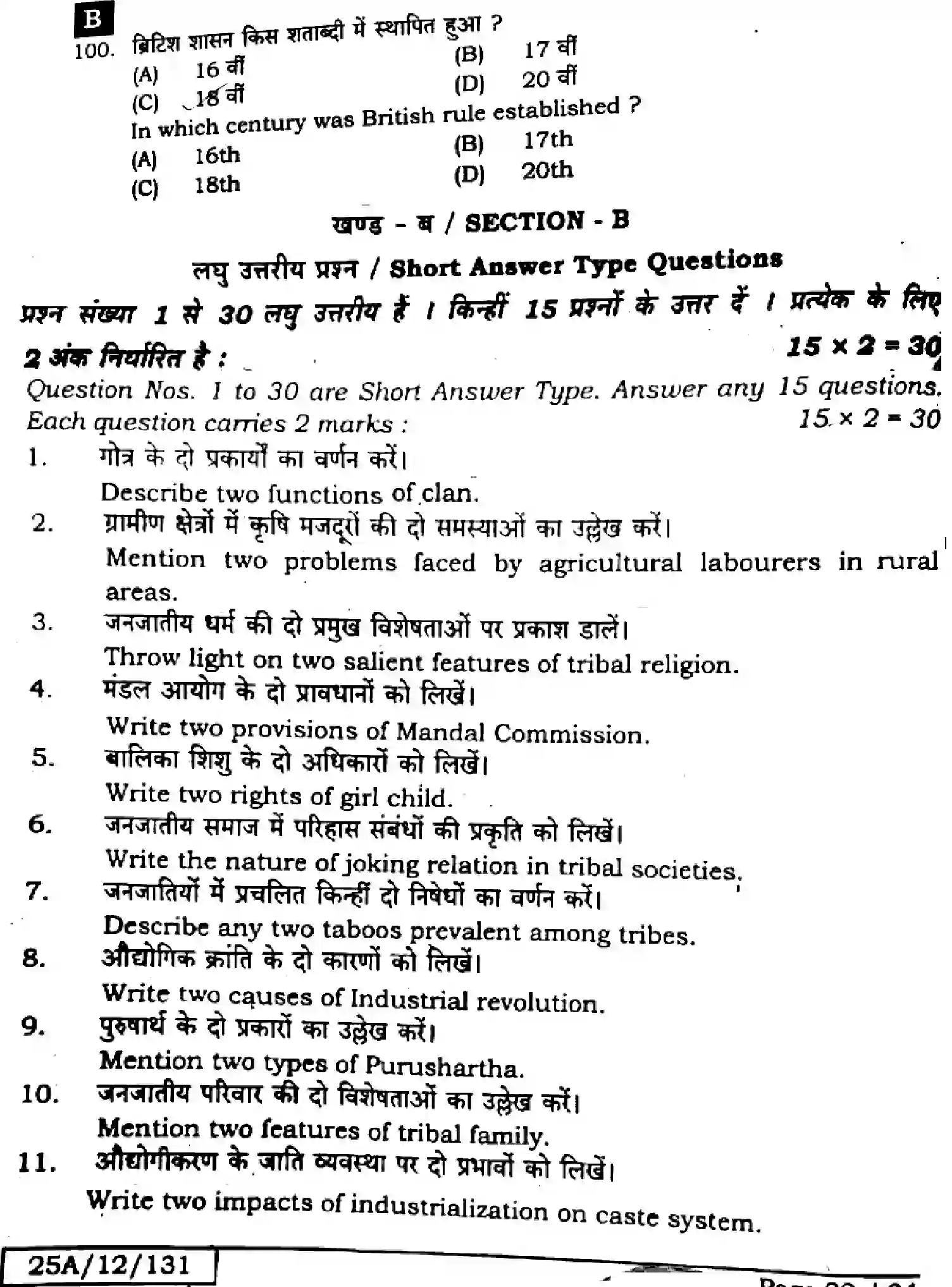 Bihar Board Class 12 2025 SOCIOLOGY-325-SET-B Question Bank - Page 21