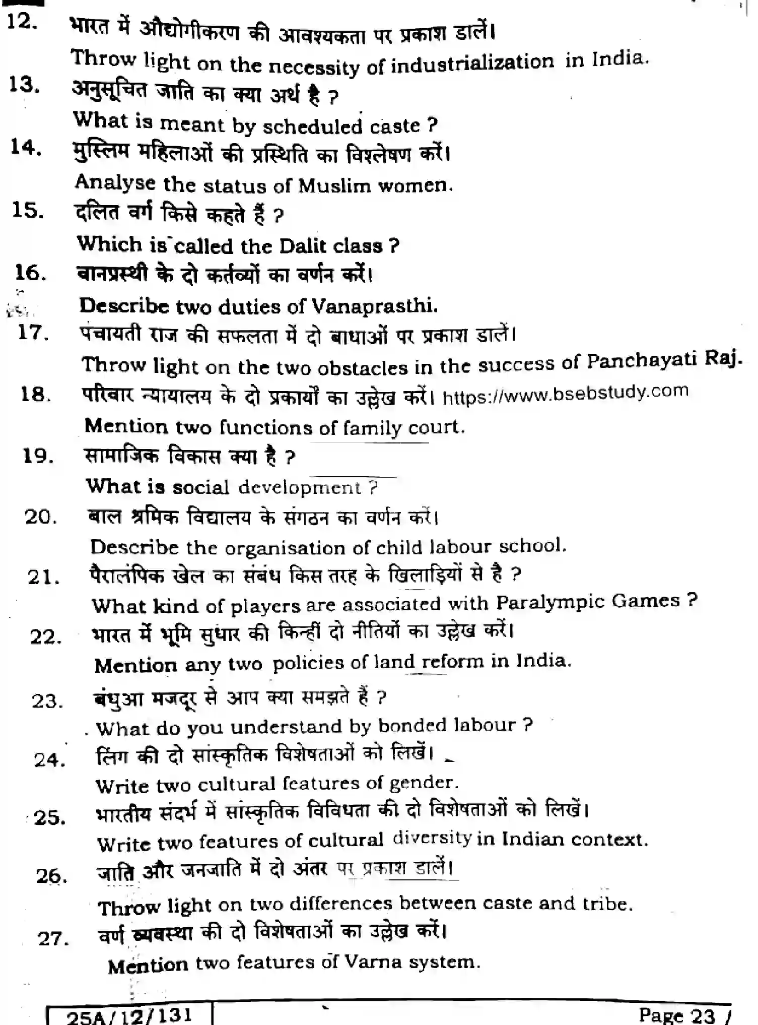 Bihar Board Class 12 2025 SOCIOLOGY-325-SET-B Question Bank - Page 22