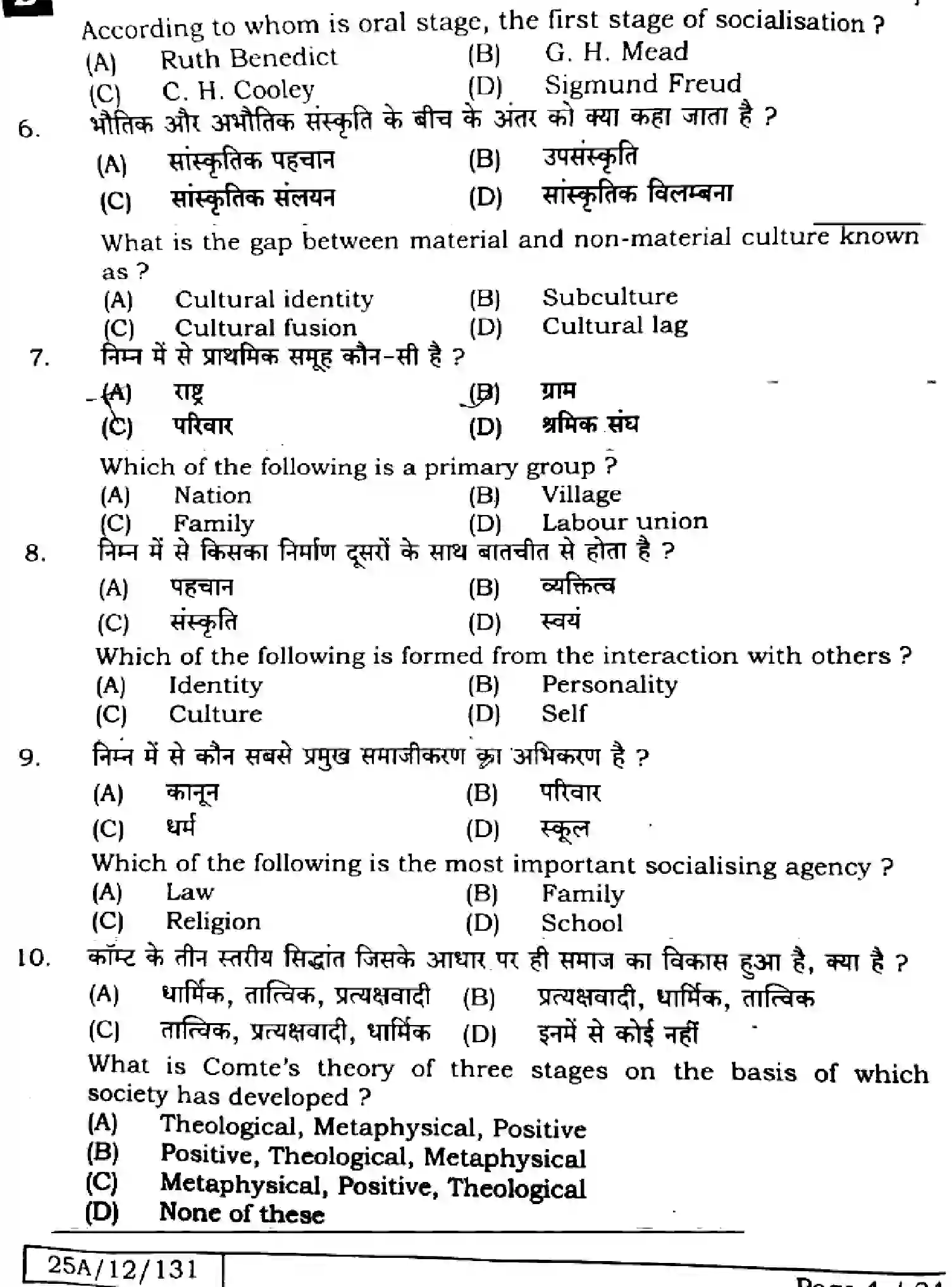 Bihar Board Class 12 2025 SOCIOLOGY-325-SET-B Question Bank - Page 3