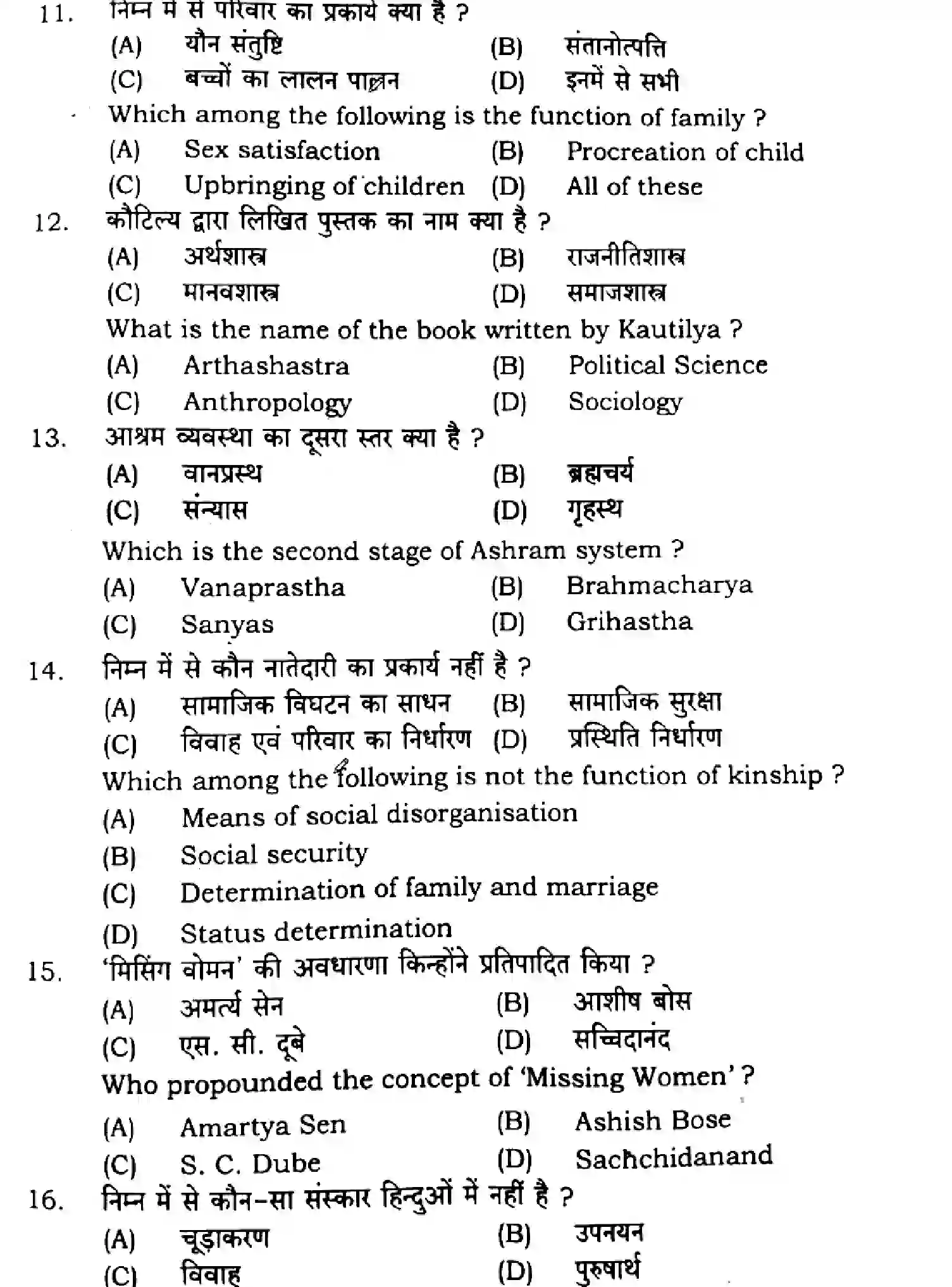 Bihar Board Class 12 2025 SOCIOLOGY-325-SET-B Question Bank - Page 4