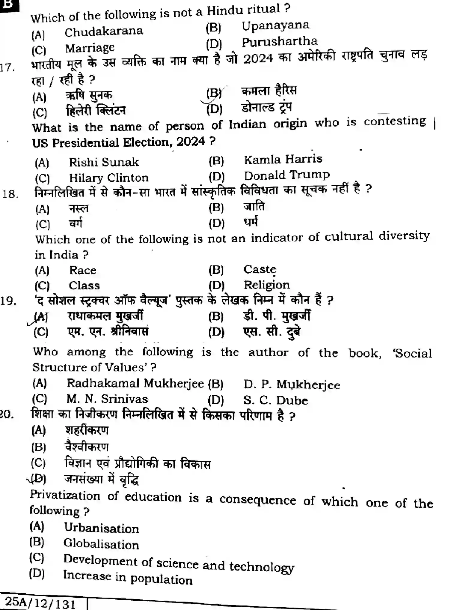 Bihar Board Class 12 2025 SOCIOLOGY-325-SET-B Question Bank - Page 5