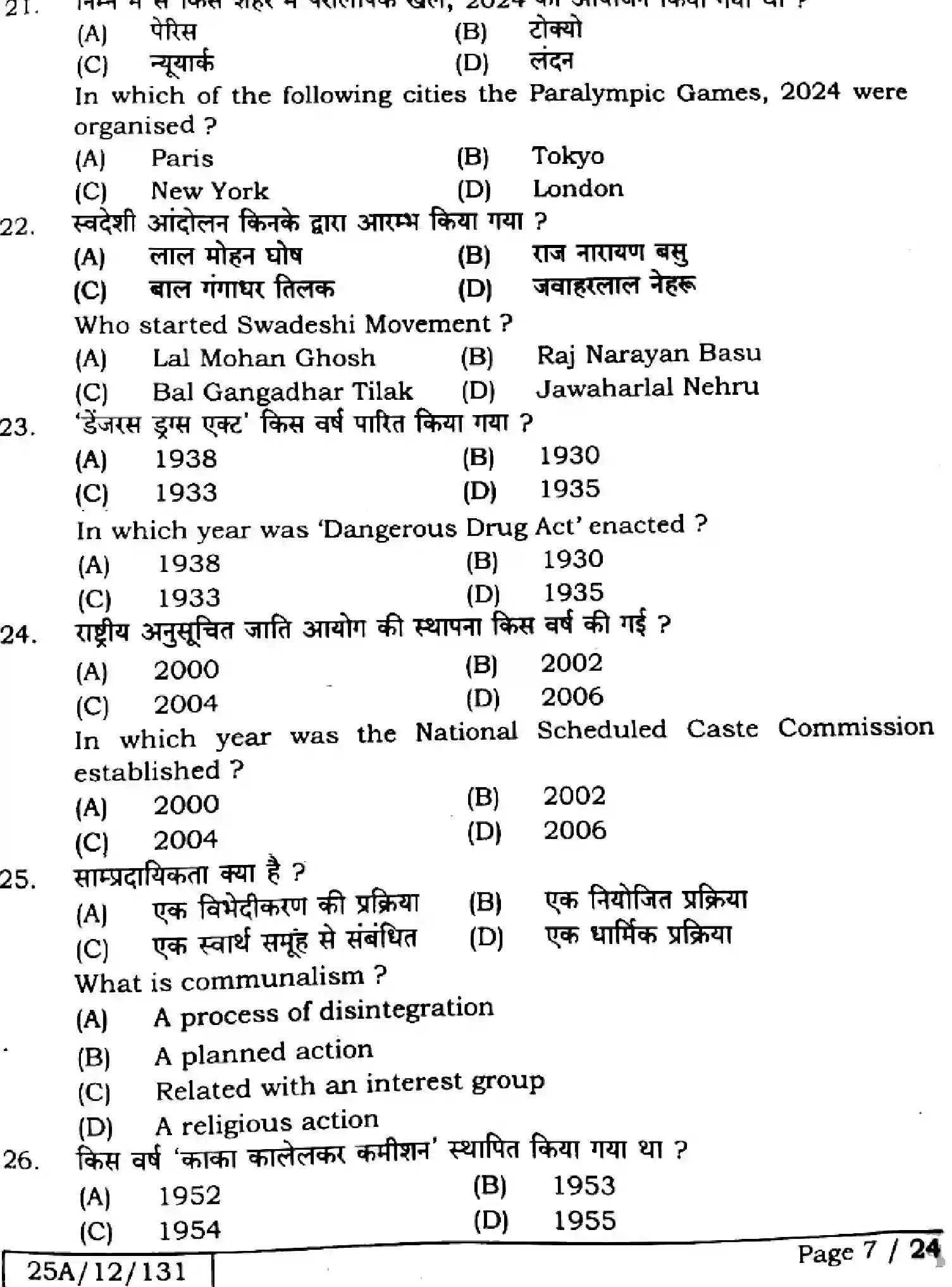 Bihar Board Class 12 2025 SOCIOLOGY-325-SET-B Question Bank - Page 6