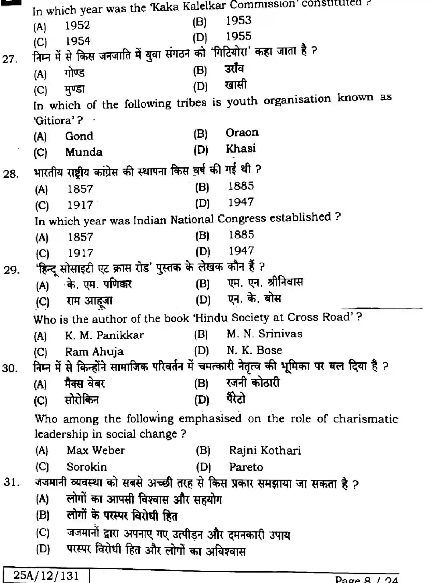 Bihar Board Class 12 2025 SOCIOLOGY-325-SET-B Question Bank - Page 7