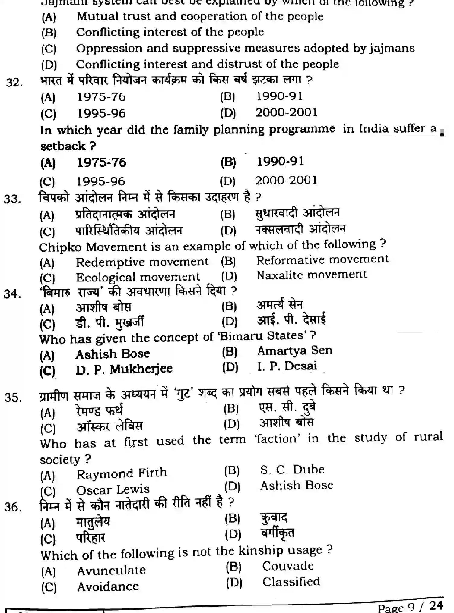 Bihar Board Class 12 2025 SOCIOLOGY-325-SET-B Question Bank - Page 8