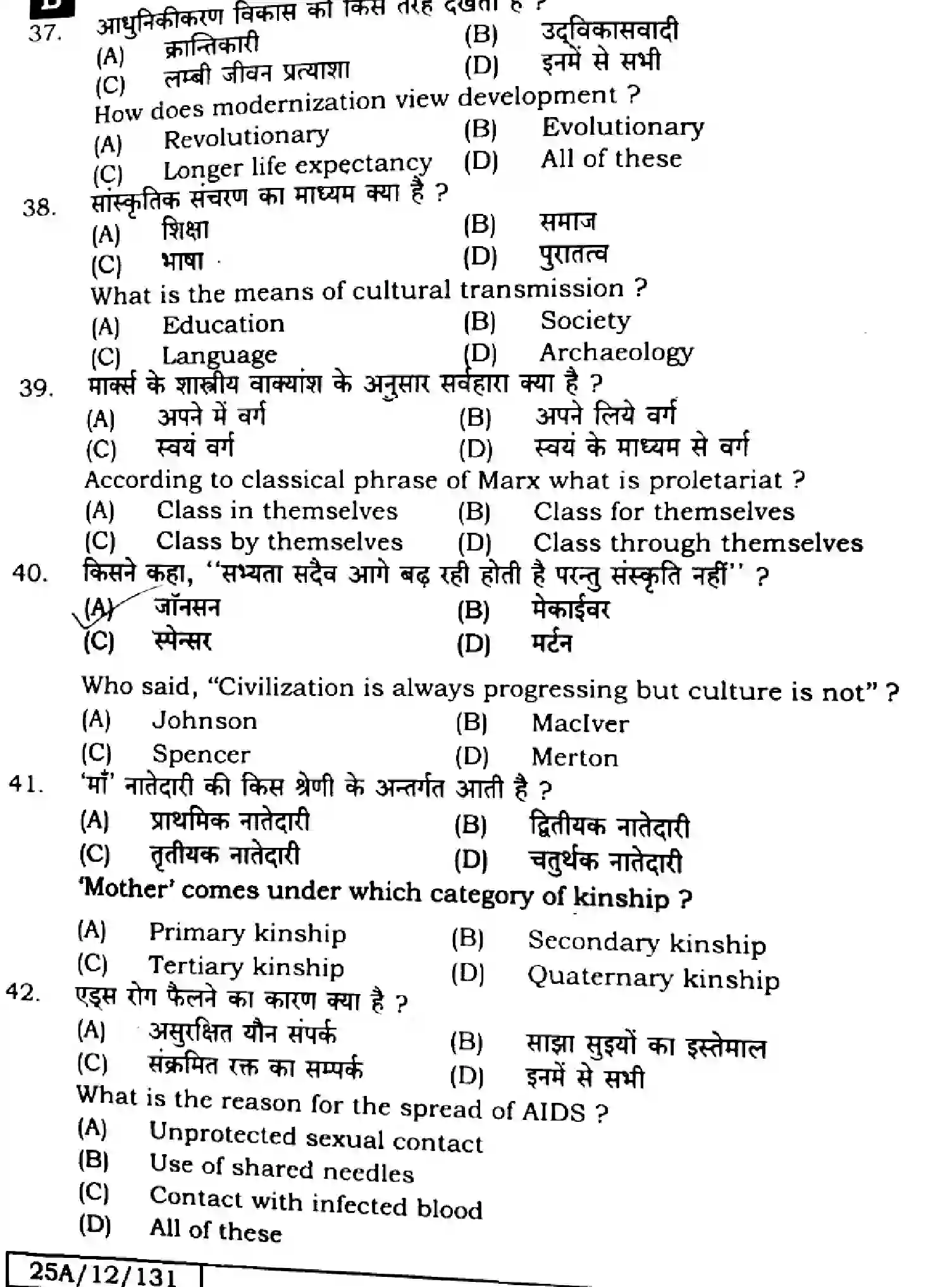 Bihar Board Class 12 2025 SOCIOLOGY-325-SET-B Question Bank - Page 9