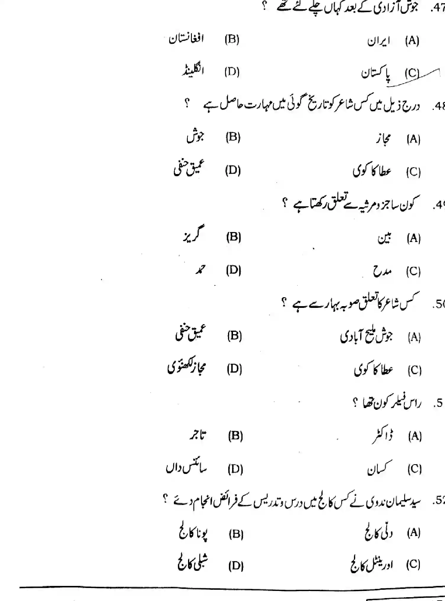 Bihar Board Class 12 2025 URDU-107-207-307-503-SET-G Question Bank - Page 10