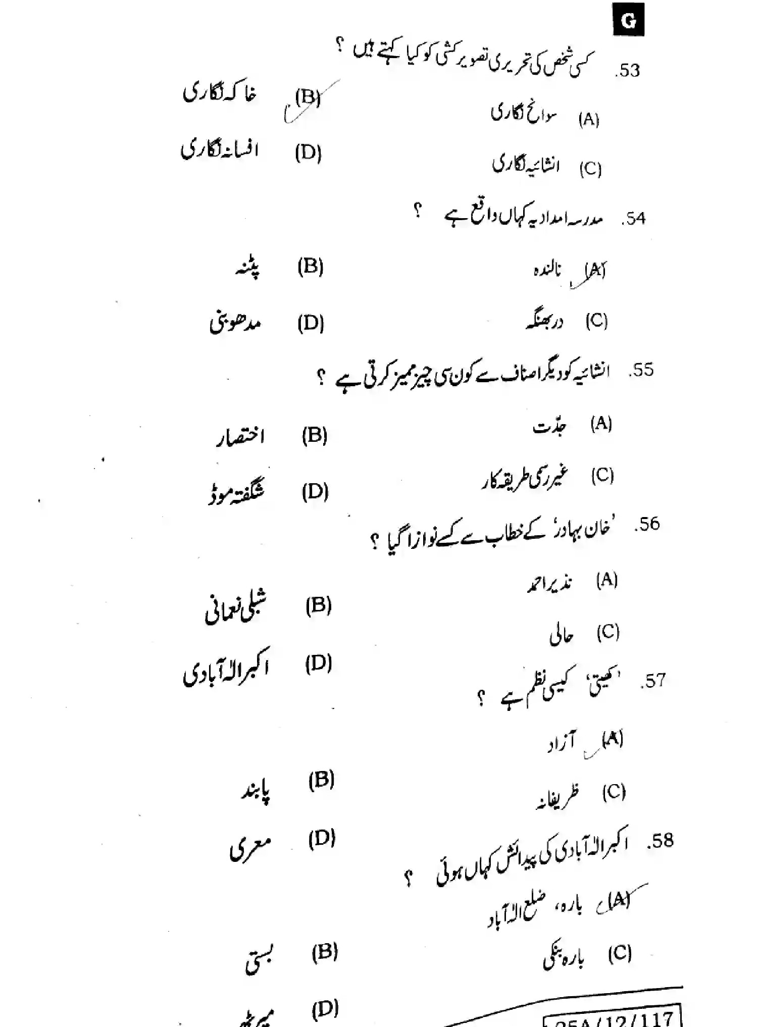 Bihar Board Class 12 2025 URDU-107-207-307-503-SET-G Question Bank - Page 11