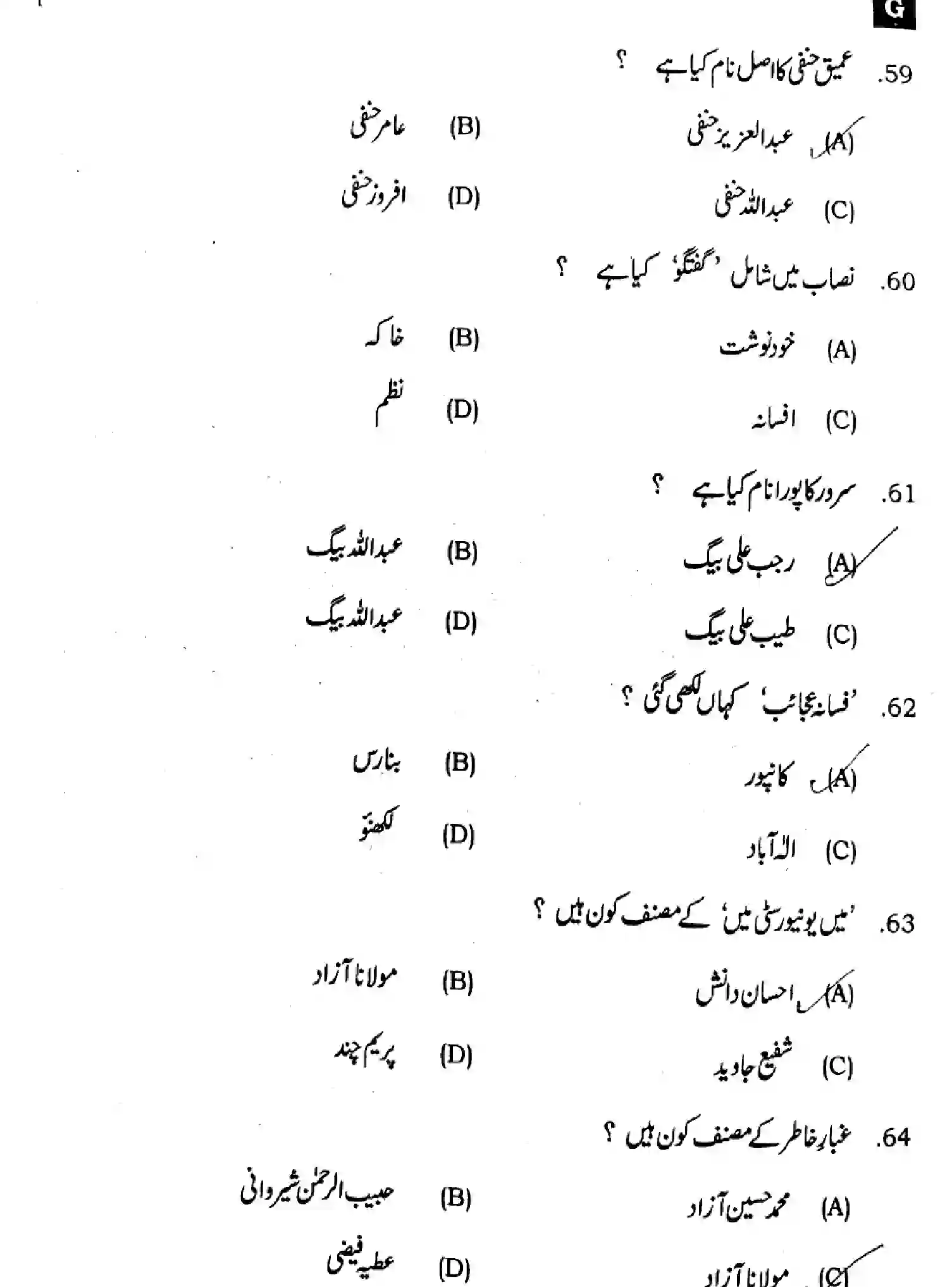Bihar Board Class 12 2025 URDU-107-207-307-503-SET-G Question Bank - Page 12