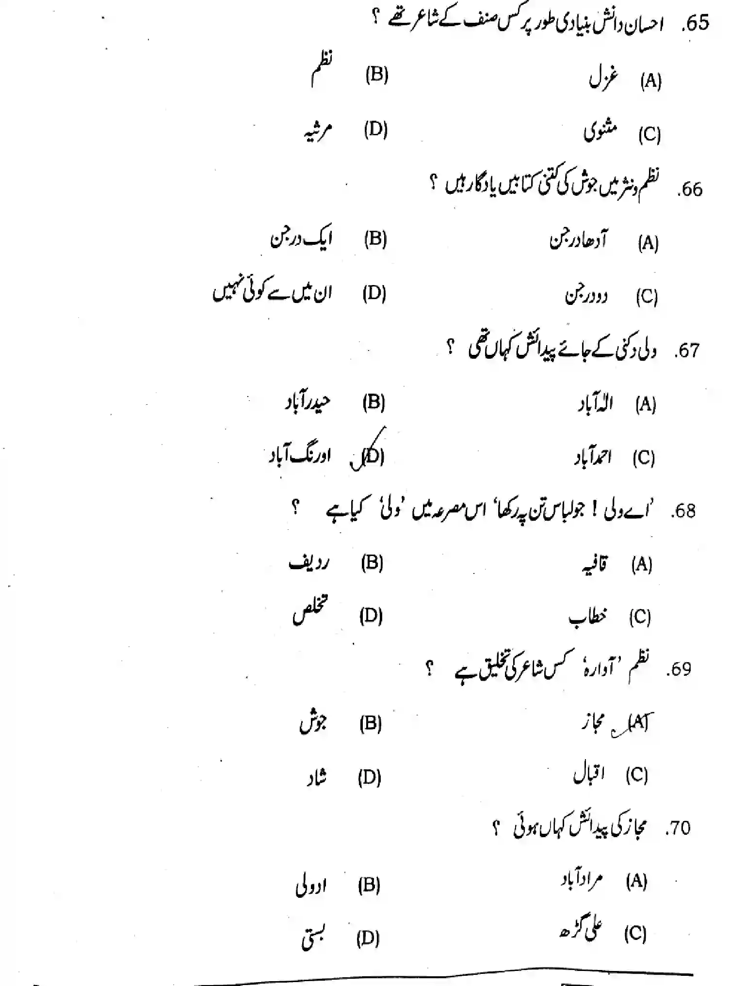 Bihar Board Class 12 2025 URDU-107-207-307-503-SET-G Question Bank - Page 13