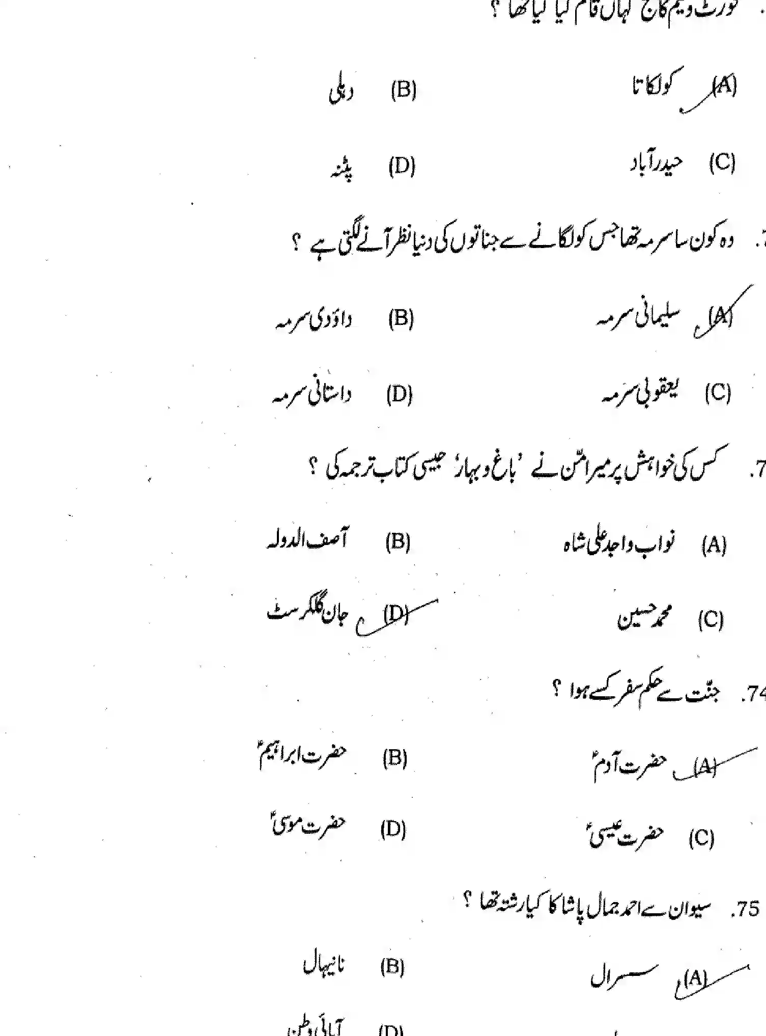Bihar Board Class 12 2025 URDU-107-207-307-503-SET-G Question Bank - Page 14
