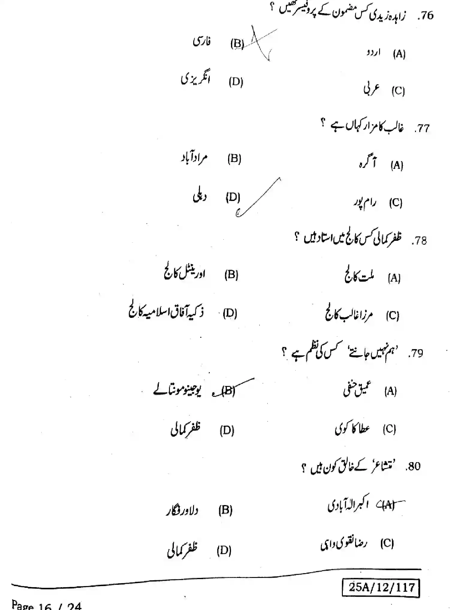 Bihar Board Class 12 2025 URDU-107-207-307-503-SET-G Question Bank - Page 15